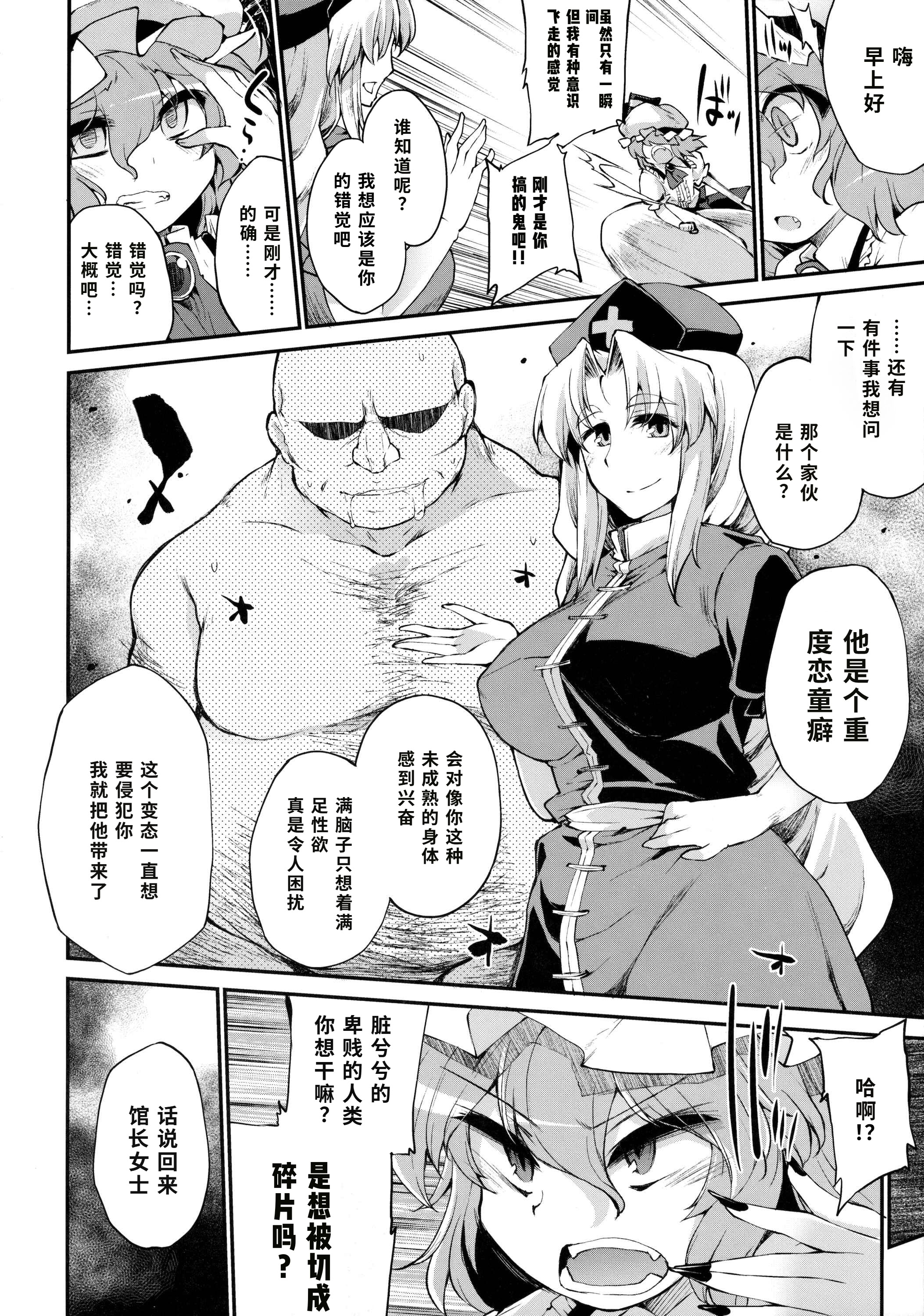 [日本漫画] (C91) [IncluDe (ふぅりすと)] Red Nikita (東方Project) 单本,萝莉,巨乳大奶,大阴茎#[23P]-5