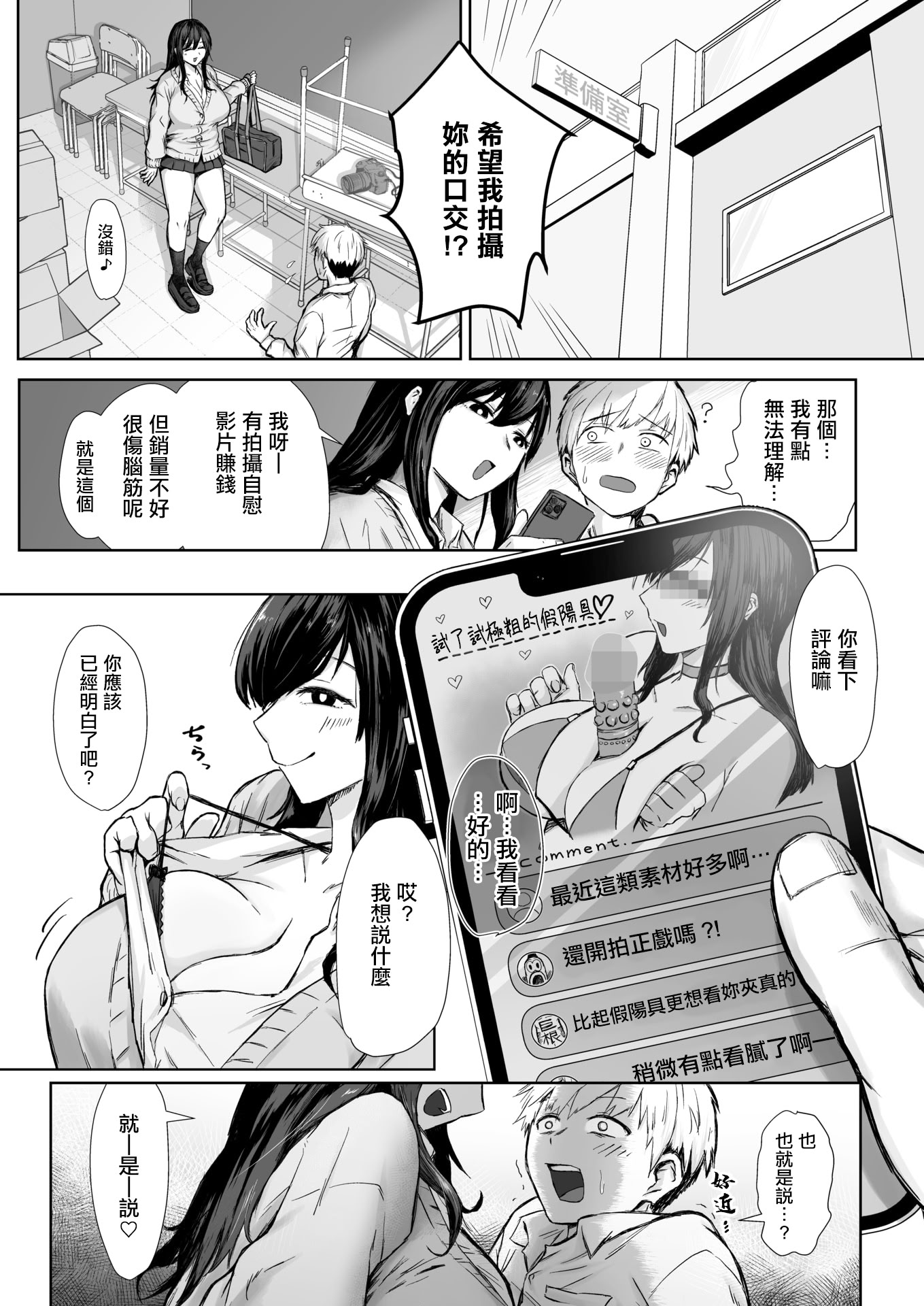 [日本漫画] [重力子たん] しゃったーちゃんす! (コミックホットミルク 2025年12月号) [中国翻訳] [DL版] 单本,巨乳大奶,女学生制服#[28P]-2