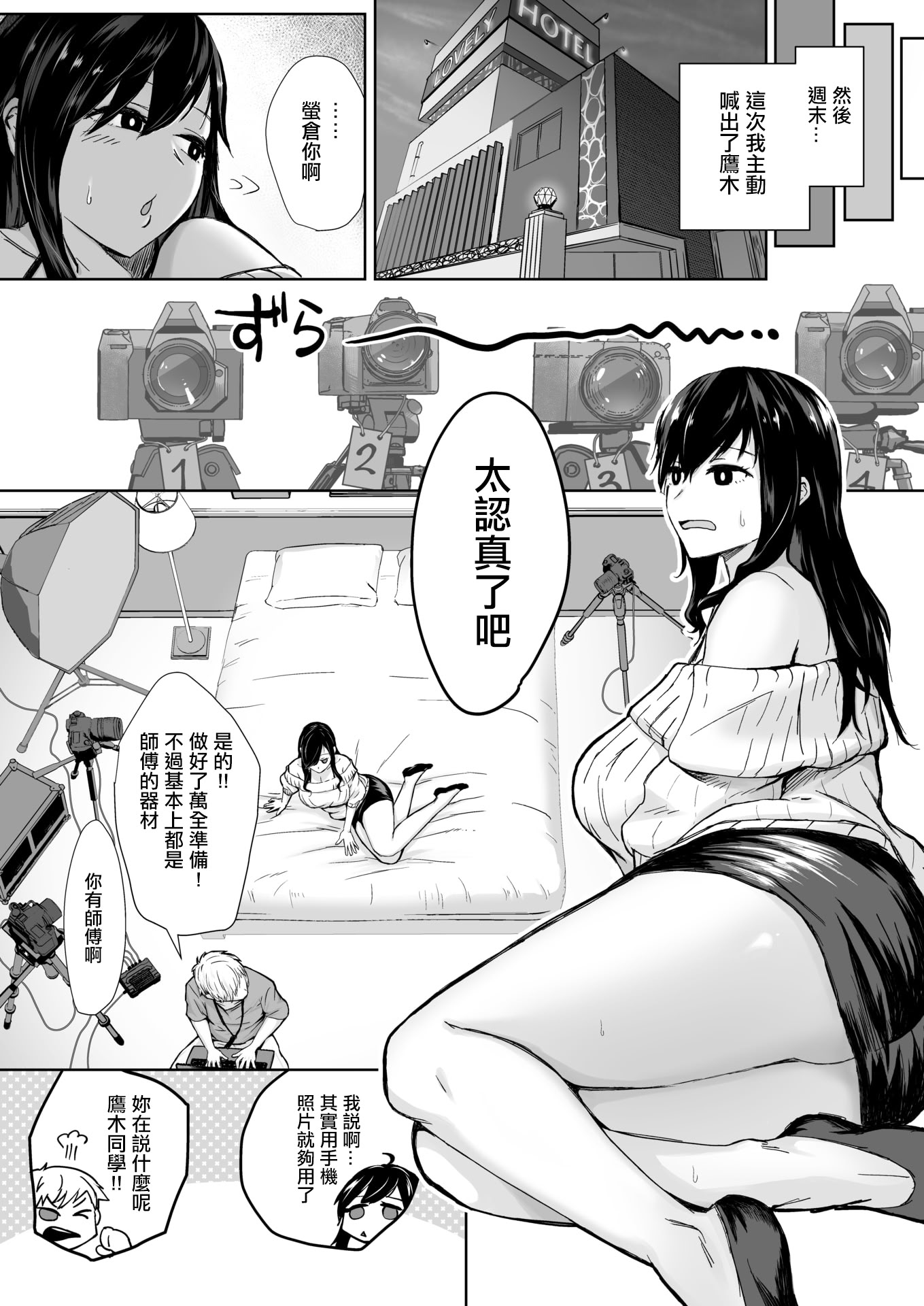 [日本漫画] [重力子たん] しゃったーちゃんす! (コミックホットミルク 2025年12月号) [中国翻訳] [DL版] 单本,巨乳大奶,女学生制服#[28P]-8