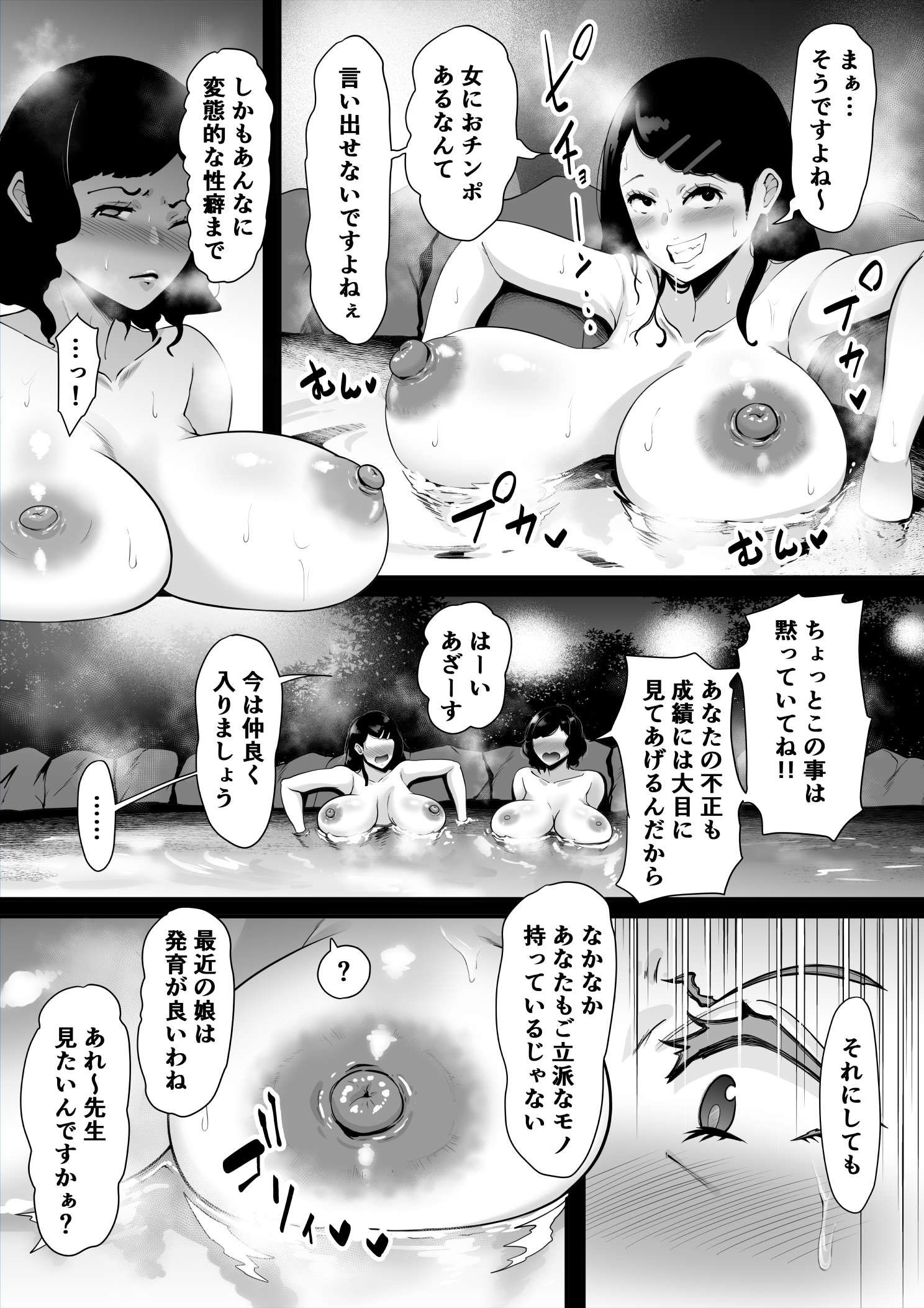 [日本漫画] [Planet Nine] チ●ポのイライラ3度まで 单本,高潮潮吹,熟女人妻,巨乳大奶#[30P]-9