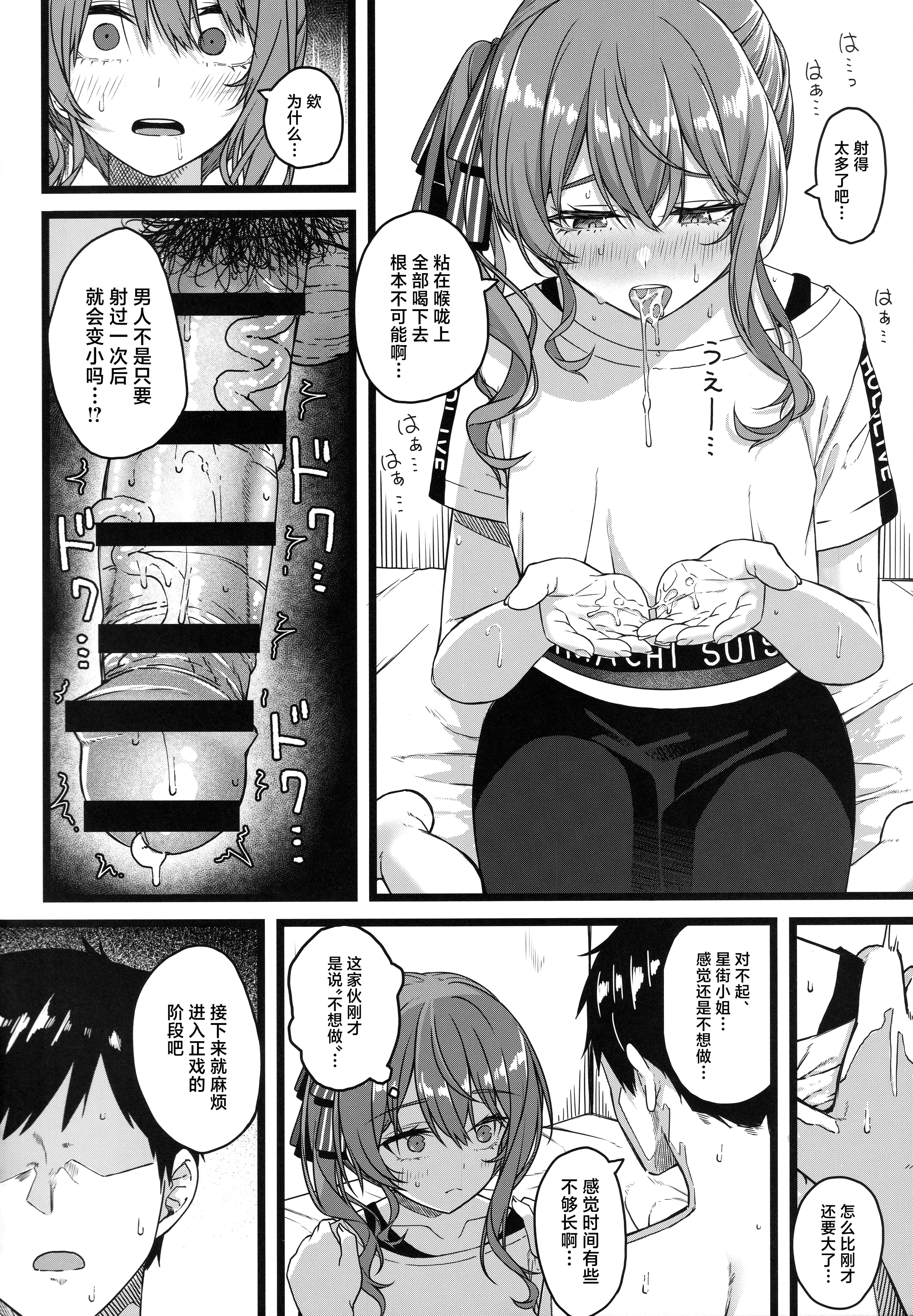 [日本漫画] (C106) [trick&treat (とりえす)] Piece of History (ホロライブ) 单本,巨乳大奶,露出,大阴茎#[25P]-20