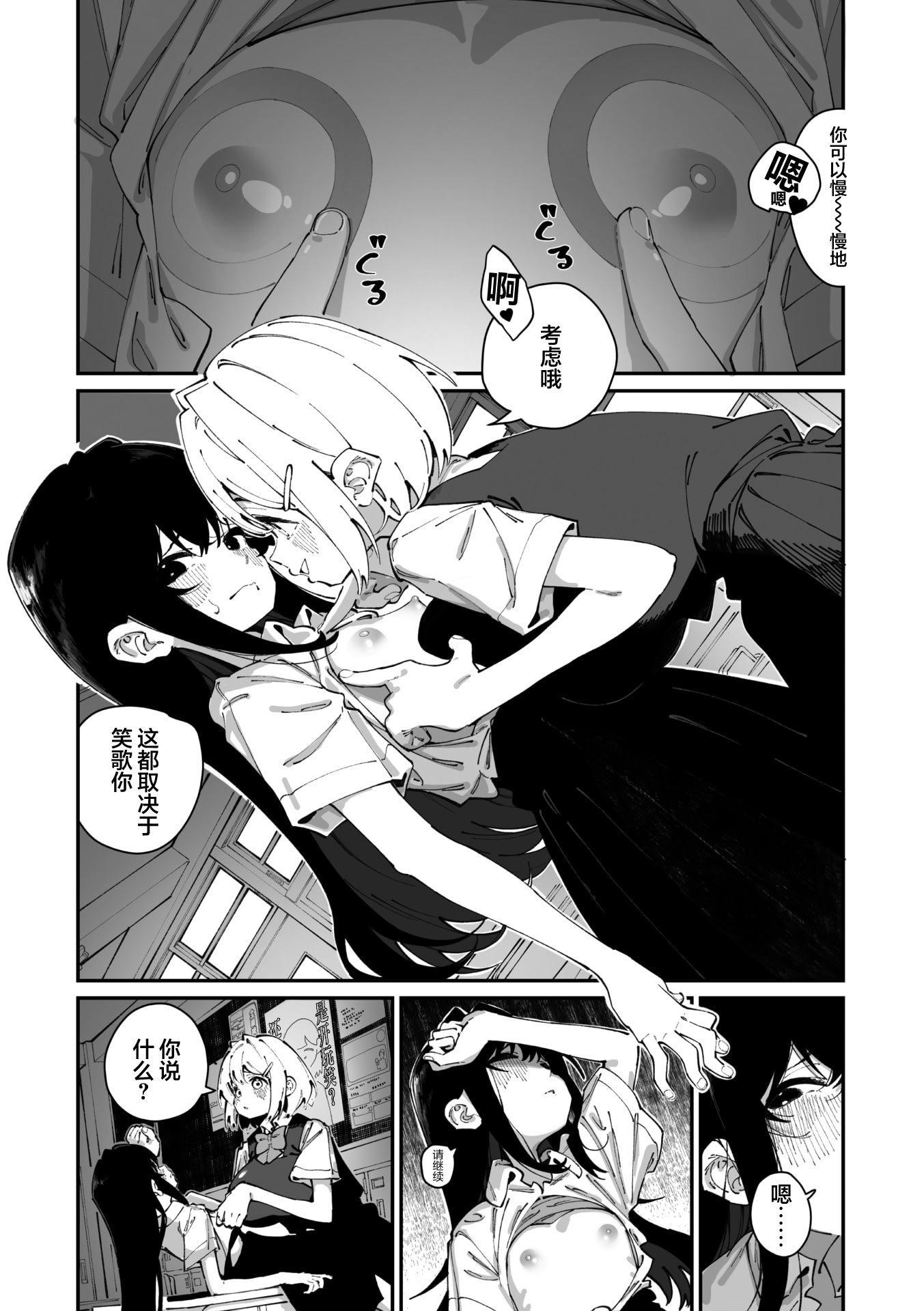 [日本漫画] [白玉もち] 實藤さんが好き 第一話 (コミックメガストア Vol.19)｜我喜欢实藤同学 单本,女同百合,女学生制服#[32P]-18