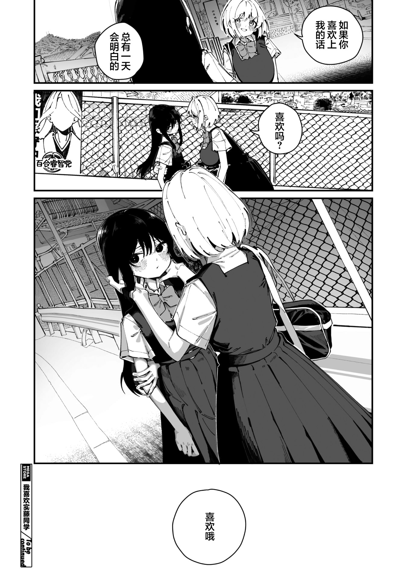 [日本漫画] [白玉もち] 實藤さんが好き 第一話 (コミックメガストア Vol.19)｜我喜欢实藤同学 单本,女同百合,女学生制服#[32P]-32