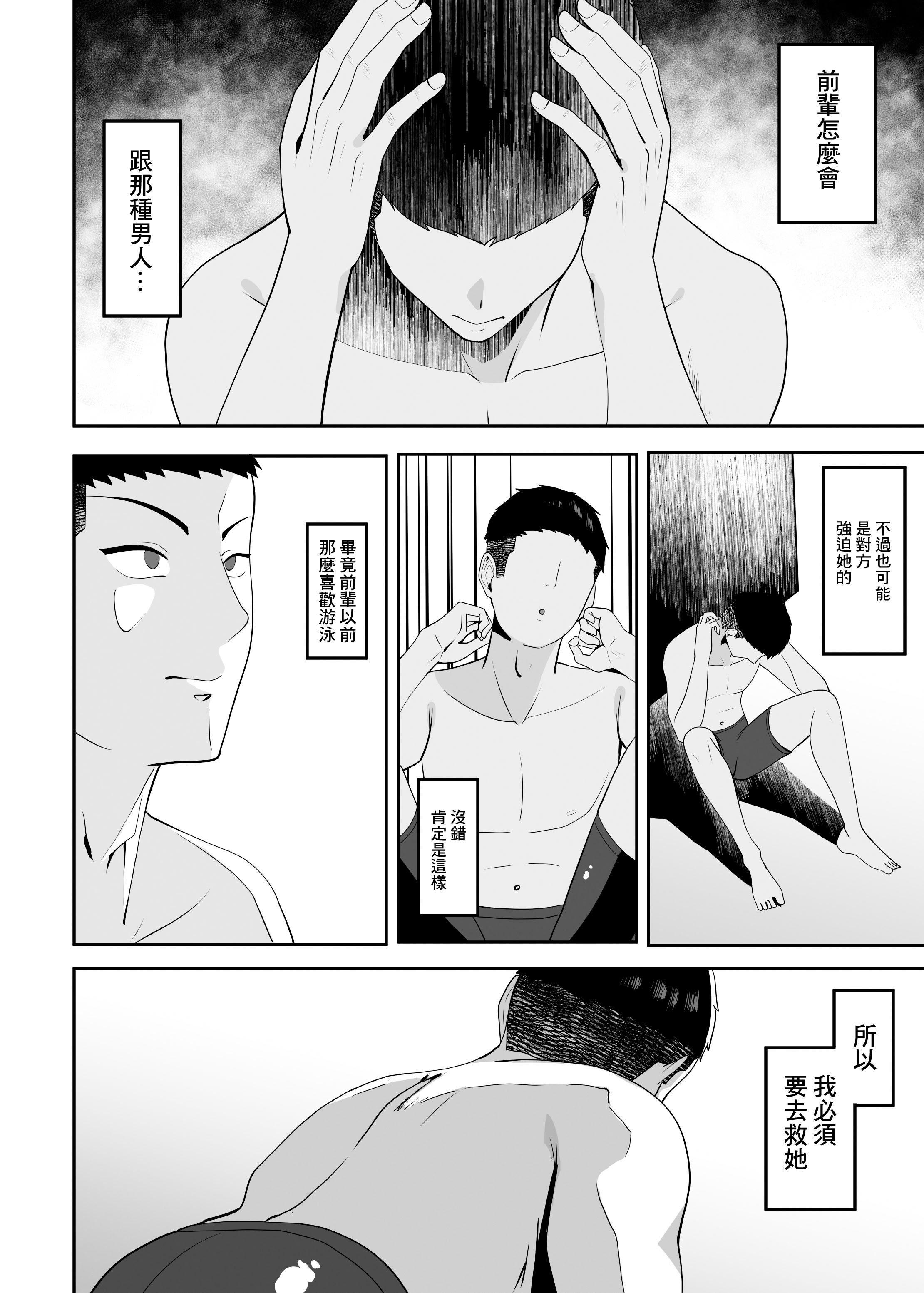 [日本漫画] [ちゃるちゃろ] 好きだった先輩を追いかけて同じ大学に行ったら先輩はもうヤラれていた｜追著曾經喜歡的前輩到了同一所大學發現前輩已經被人上了 [中国翻訳] 单本,高潮潮吹,巨乳大奶,女学生制服,内射中出,泳装#[28P]-13
