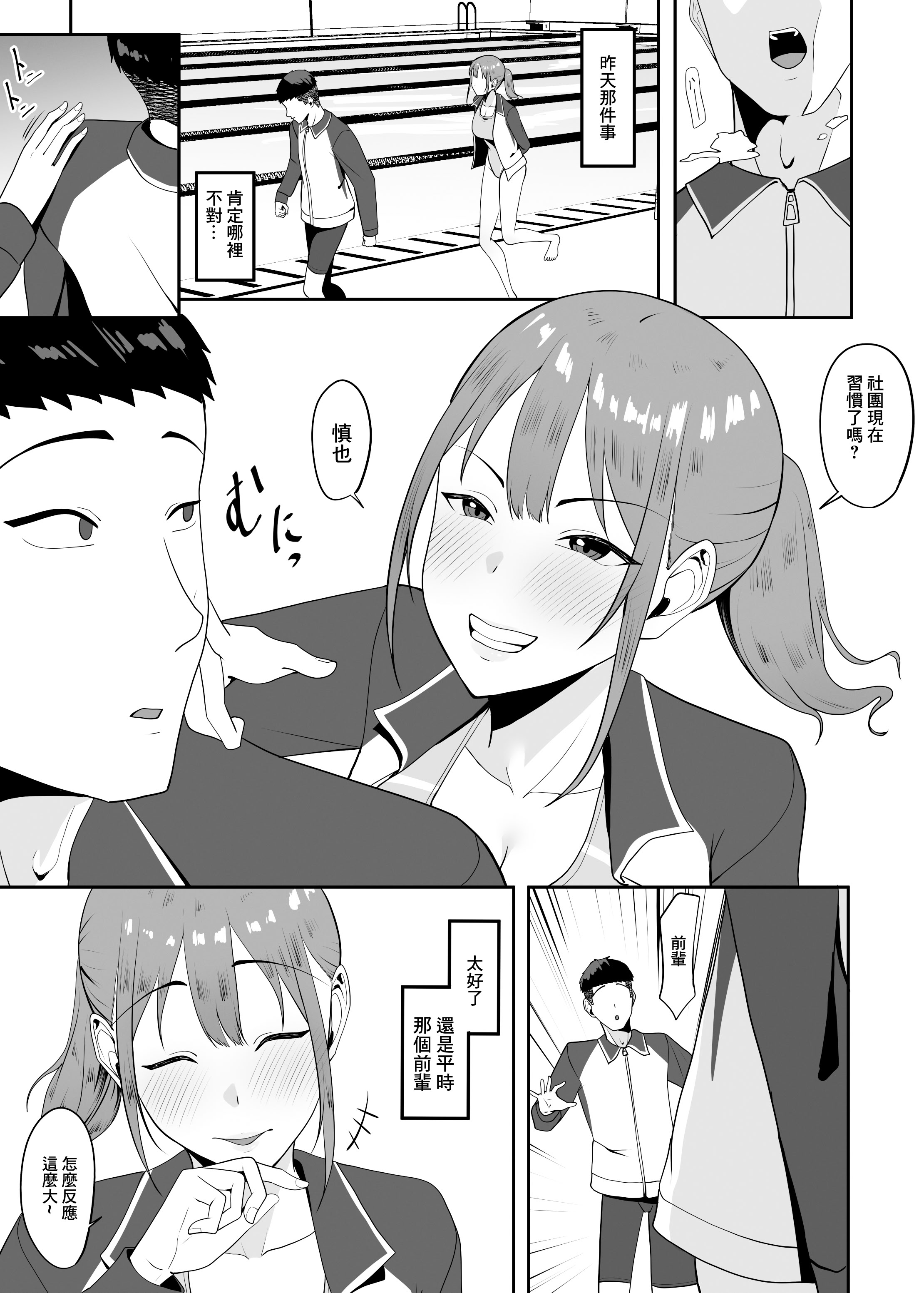 [日本漫画] [ちゃるちゃろ] 好きだった先輩を追いかけて同じ大学に行ったら先輩はもうヤラれていた｜追著曾經喜歡的前輩到了同一所大學發現前輩已經被人上了 [中国翻訳] 单本,高潮潮吹,巨乳大奶,女学生制服,内射中出,泳装#[28P]-16