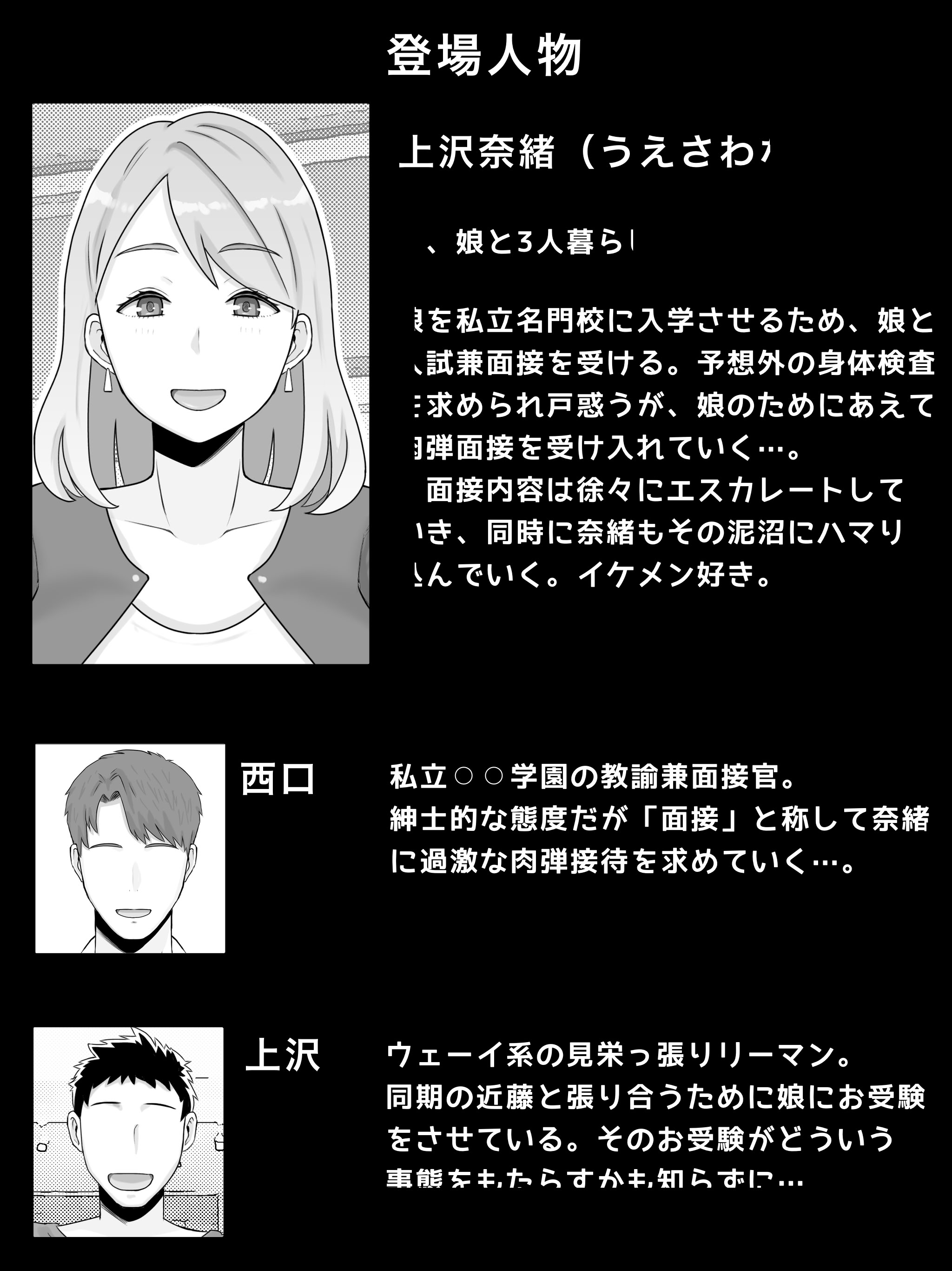 [日本漫画] [西門家]お受験ママのムチムチ肉弾面接 私、娘のためなら何だって… 单本,巨乳大奶,露出,大阴茎#[55P]-2