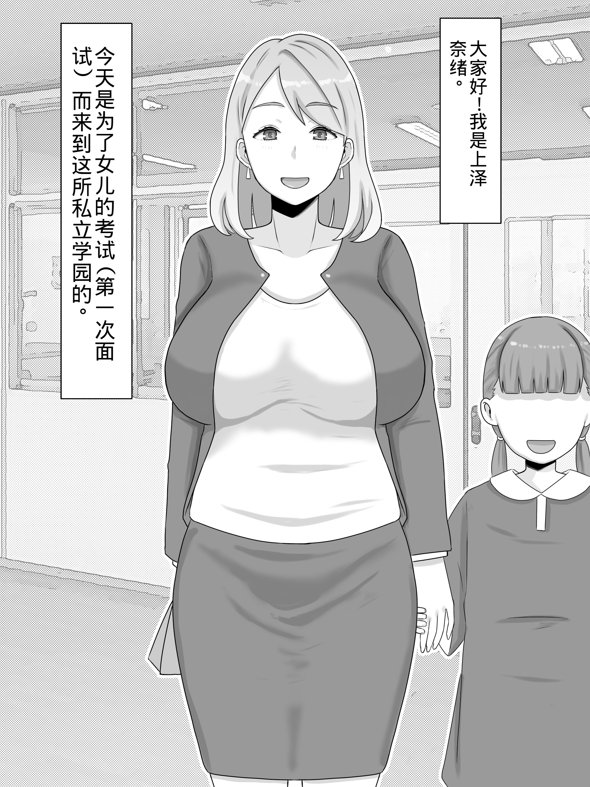 [日本漫画] [西門家]お受験ママのムチムチ肉弾面接 私、娘のためなら何だって… 单本,巨乳大奶,露出,大阴茎#[55P]-3