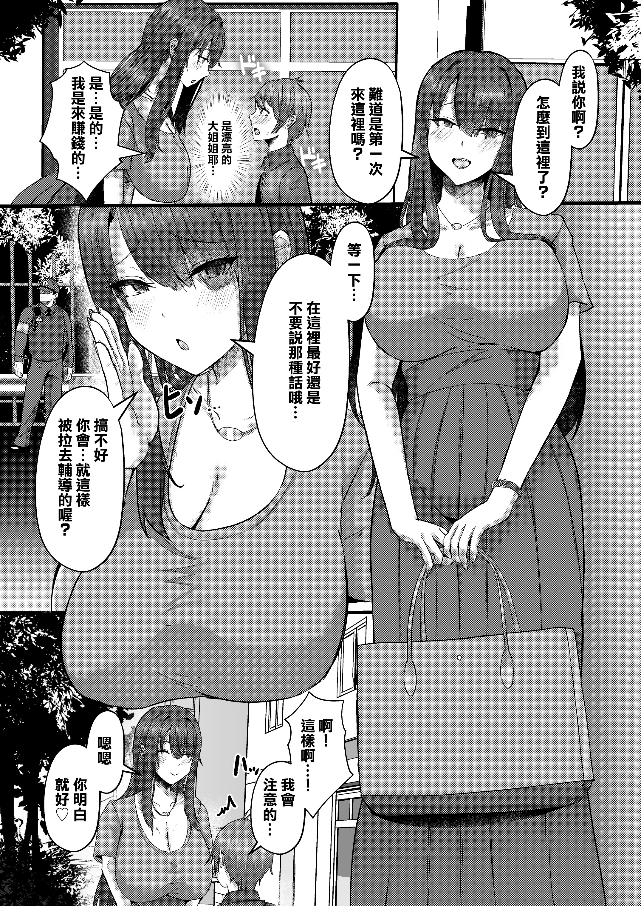 [日本漫画] [CICADA (ヴァリオス)] ショタんぼ日誌〜奈々美お姉さんの場合〜 单本,巨乳大奶,露出,姐姐,大阴茎#[29P]-3