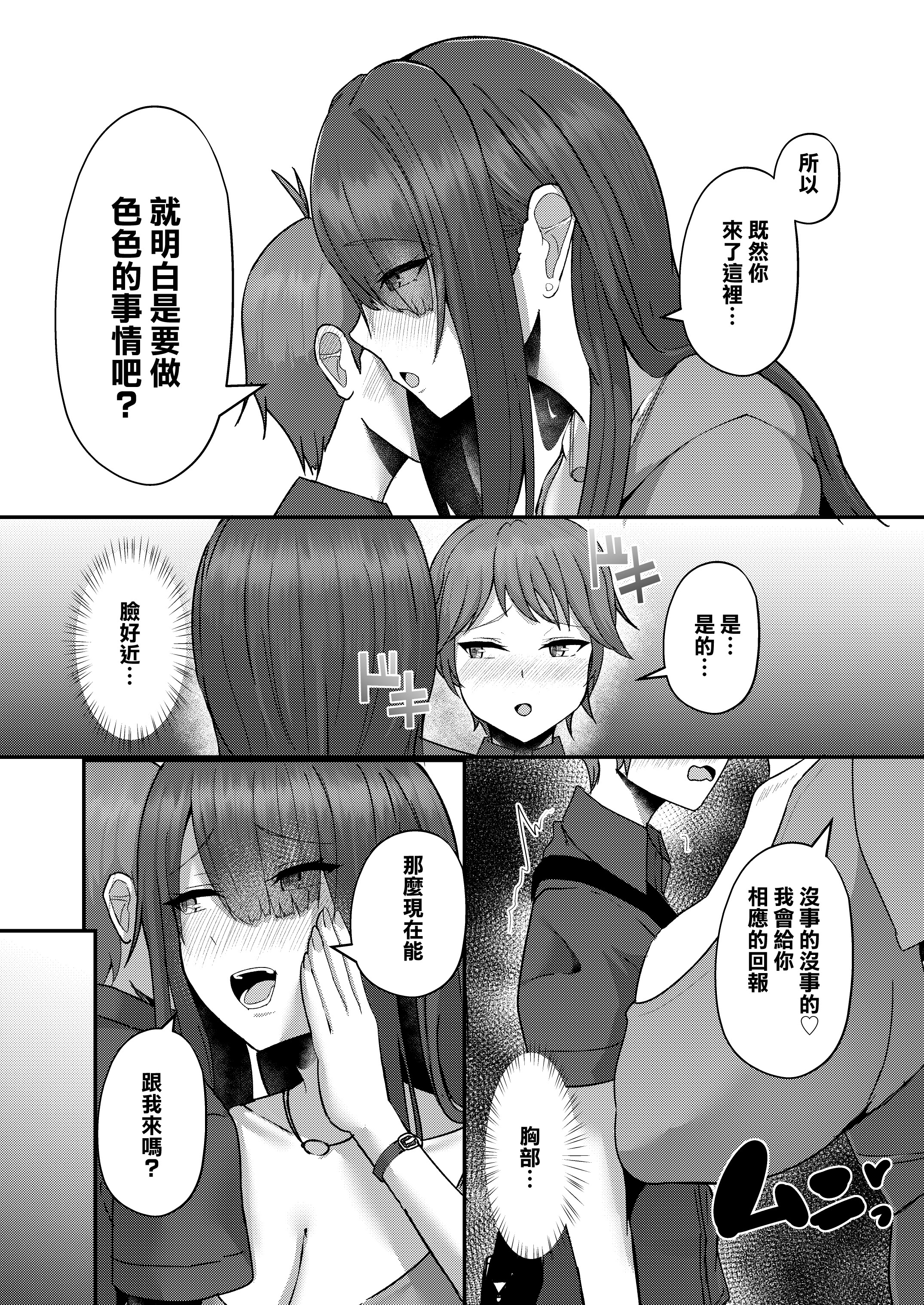[日本漫画] [CICADA (ヴァリオス)] ショタんぼ日誌〜奈々美お姉さんの場合〜 单本,巨乳大奶,露出,姐姐,大阴茎#[29P]-4