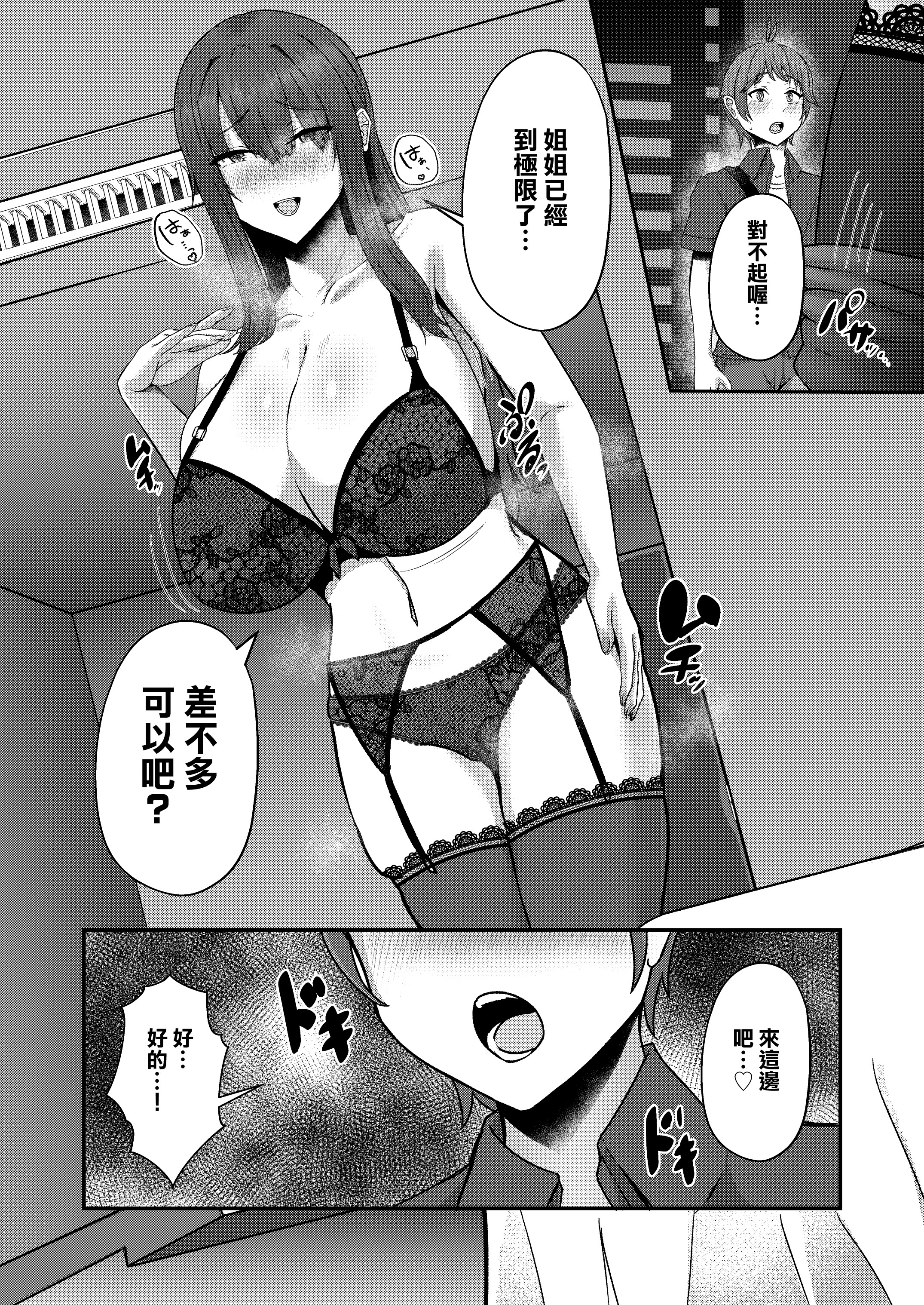 [日本漫画] [CICADA (ヴァリオス)] ショタんぼ日誌〜奈々美お姉さんの場合〜 单本,巨乳大奶,露出,姐姐,大阴茎#[29P]-7