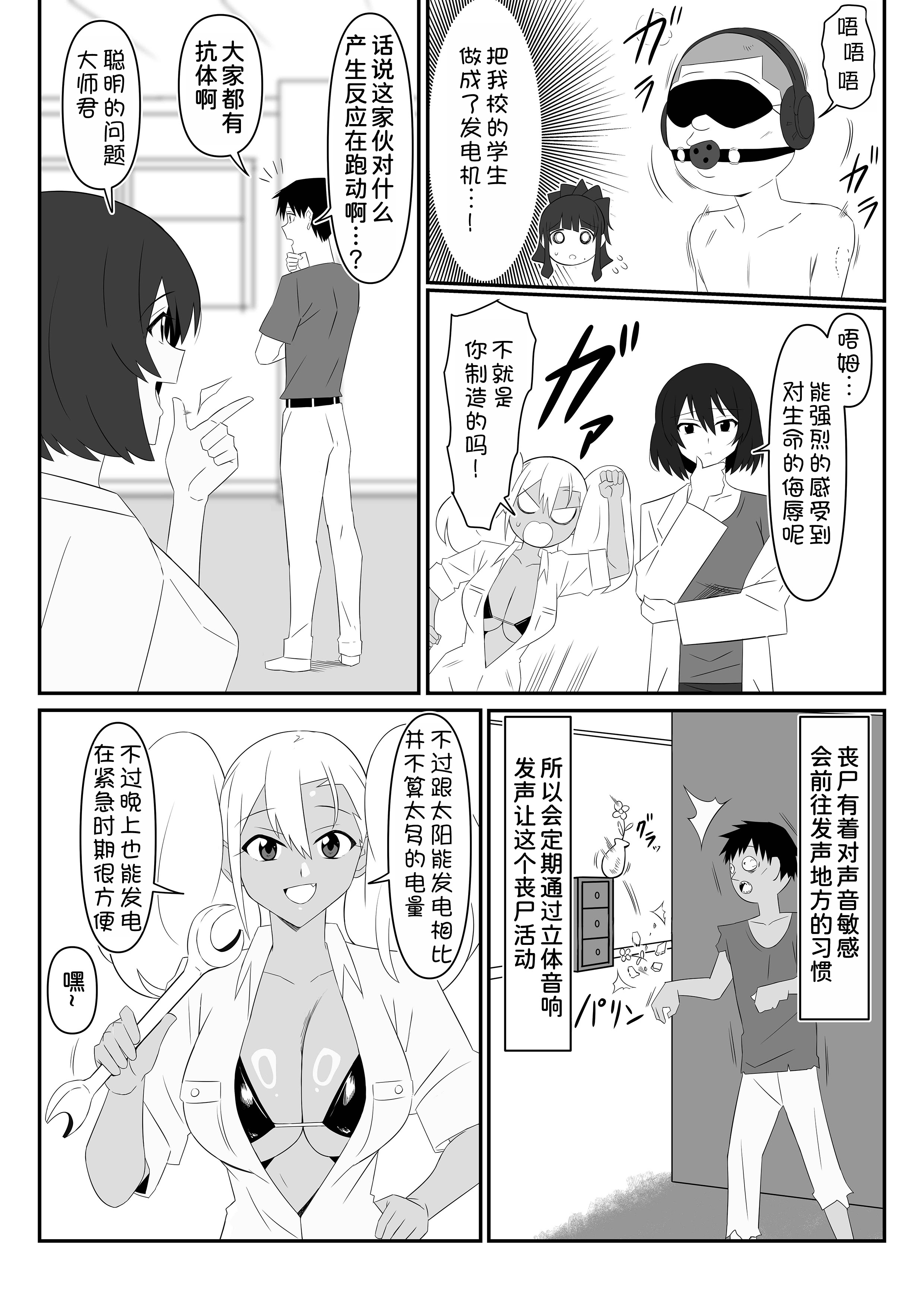 [日本漫画] [サークル影武者 (影武者)] ゾンビハーレムライフ～抗体持ちの俺と爆乳ゾンビ～ 10 单本,巨乳大奶,青年,比基尼#[38P]-4