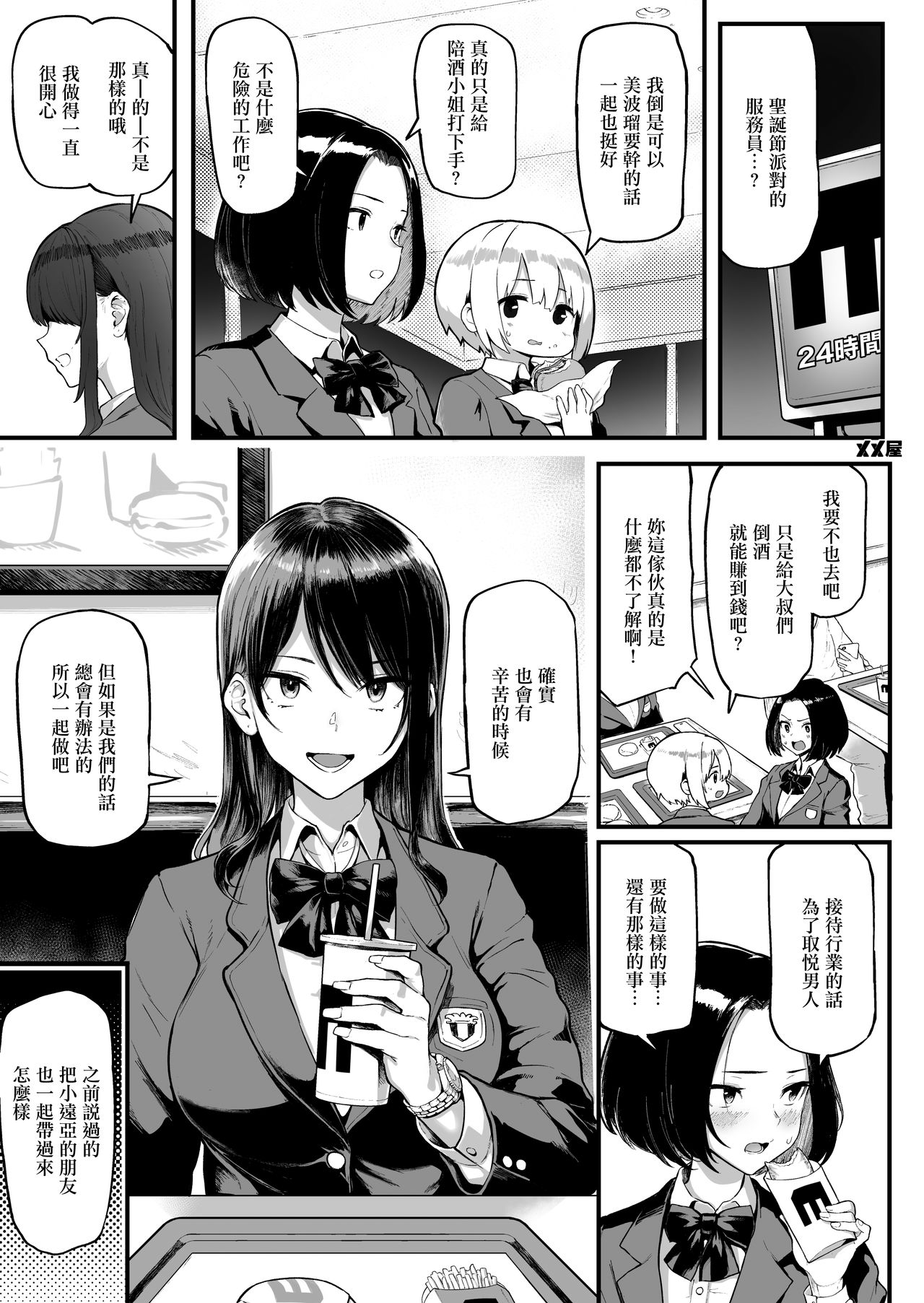 [日本漫画] Okane Daisuki [Rewards Edition] 单本,巨乳大奶,黑丝丝袜,高潮潮吹,女学生#[38P]-36
