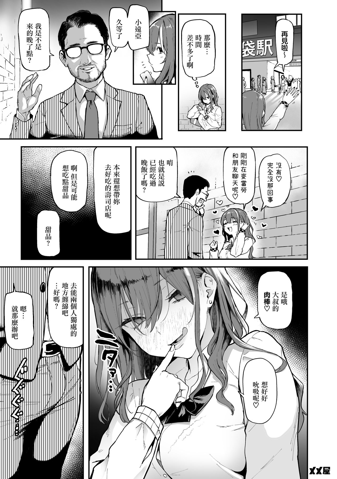 [日本漫画] Okane Daisuki [Rewards Edition] 单本,巨乳大奶,黑丝丝袜,高潮潮吹,女学生#[38P]-5