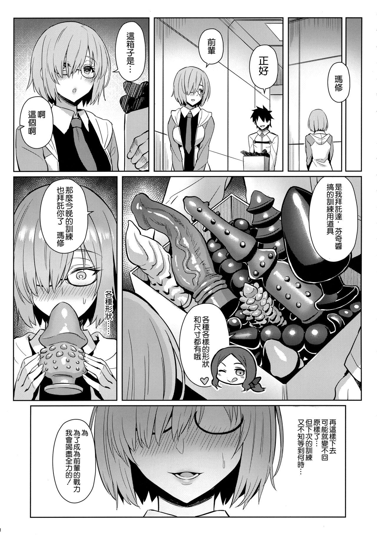 [日本漫画] マシュのひみつ特訓 (Fate/Grand Order) 单本,巨乳大奶,黑丝丝袜,肛门,高潮潮吹#[23P]-20