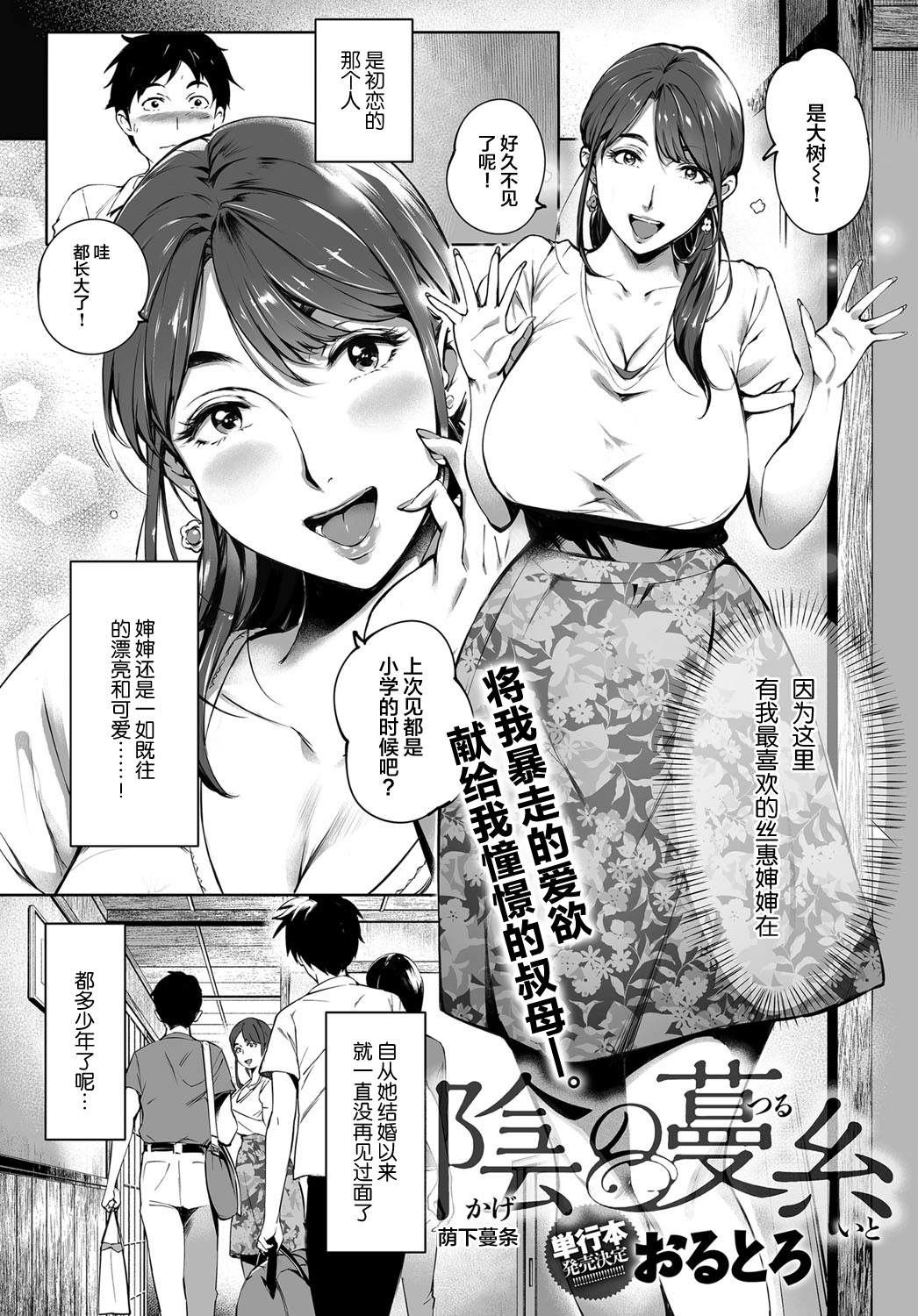 [日本漫画] 陰の蔓糸 单本,熟女人妻,巨乳大奶,不伦,正太控#[34P]-3