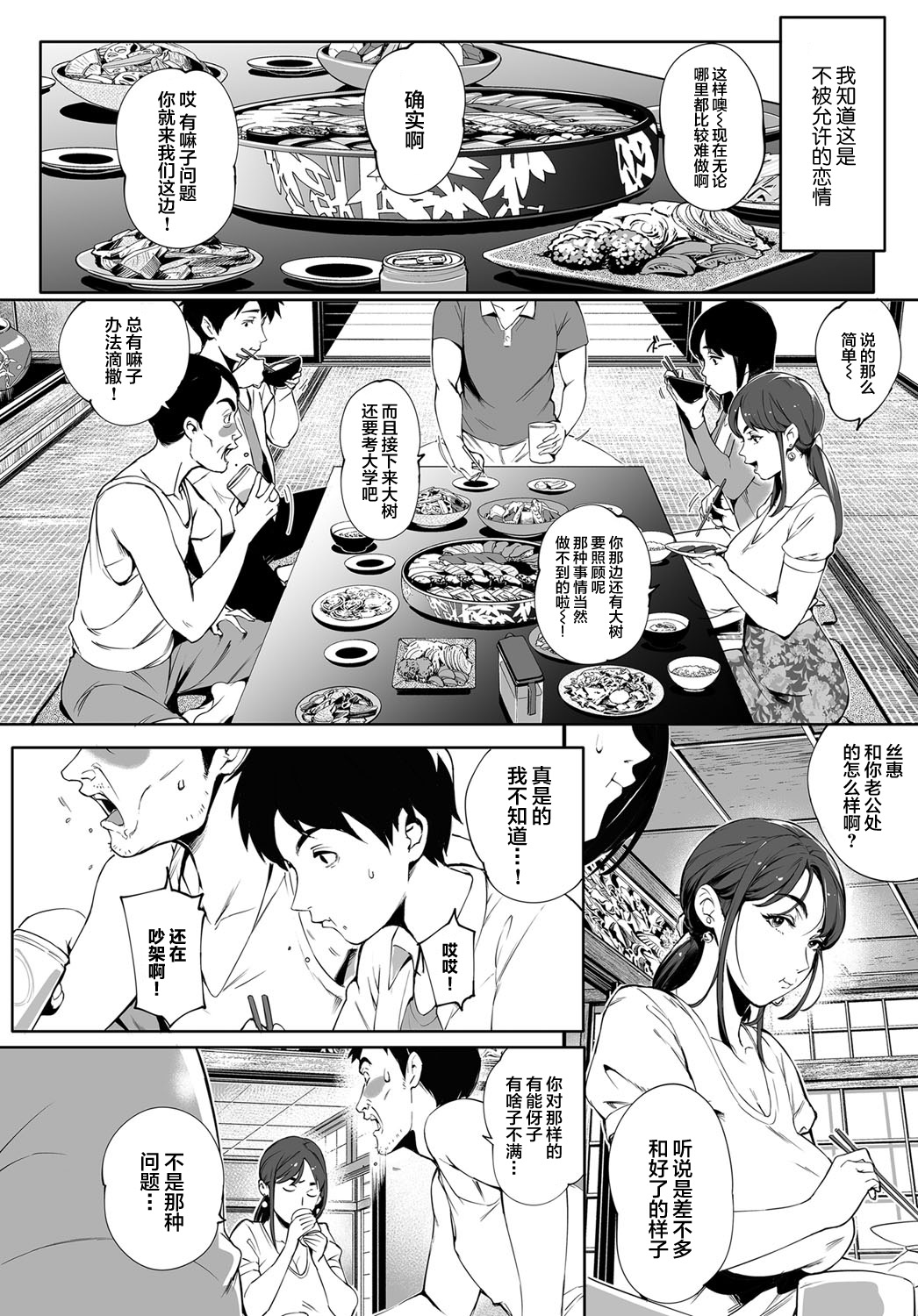 [日本漫画] 陰の蔓糸 单本,熟女人妻,巨乳大奶,不伦,正太控#[34P]-4