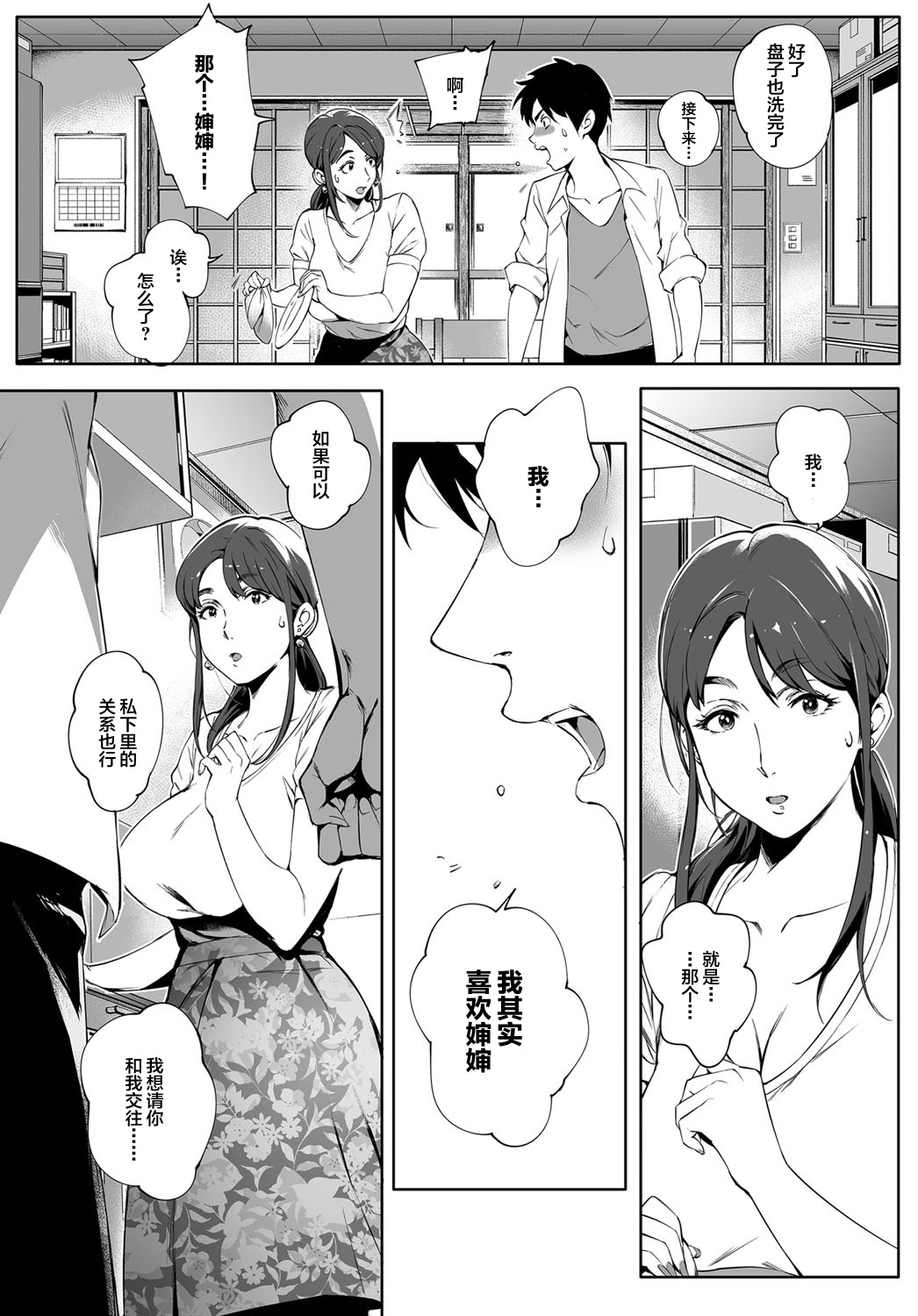 [日本漫画] 陰の蔓糸 单本,熟女人妻,巨乳大奶,不伦,正太控#[34P]-8