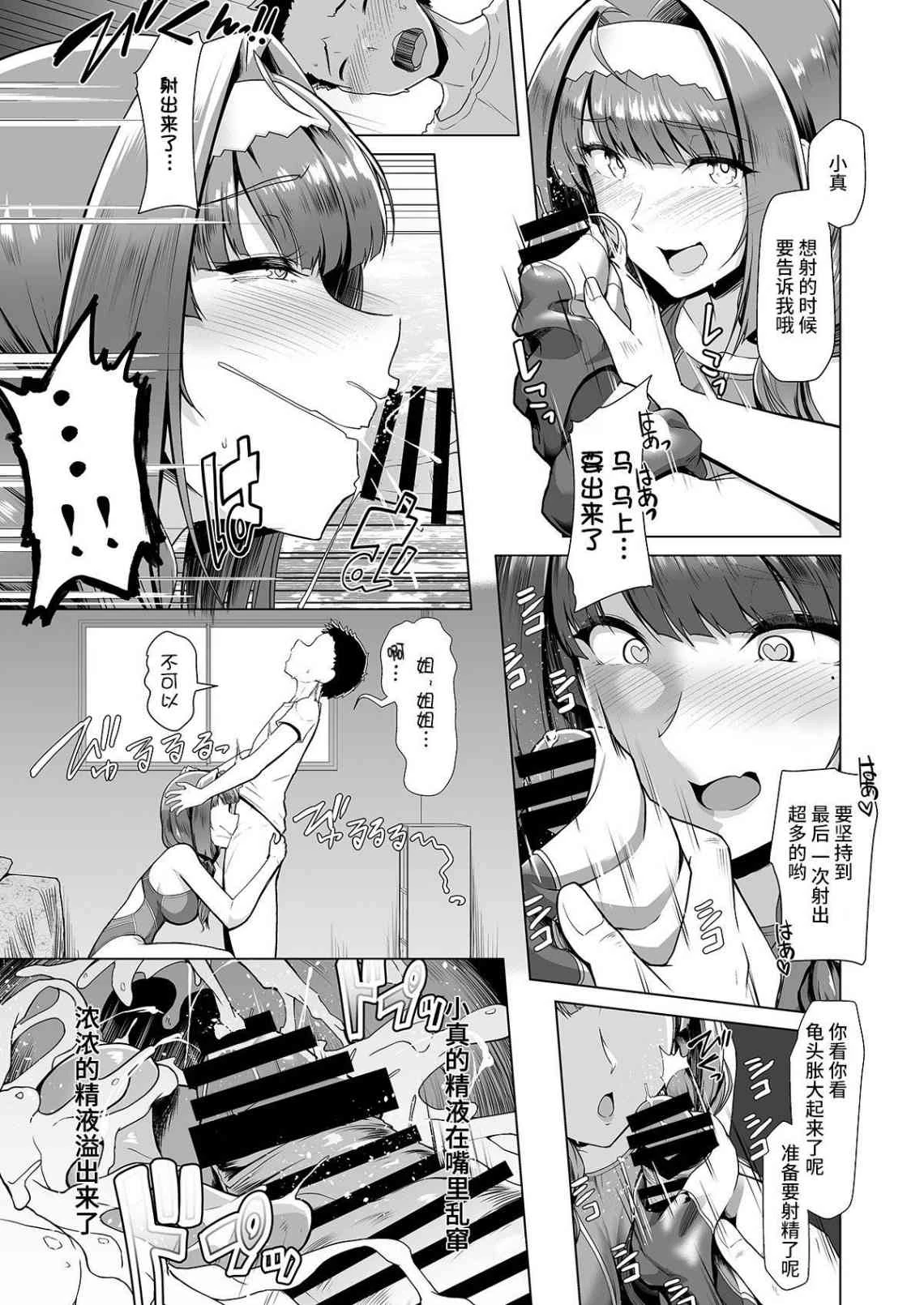 [日本漫画] 和学生整天立即做同居性交生活 短篇,女教师,巨乳大奶,正太控,御姐女王,眼镜#[33P]-12