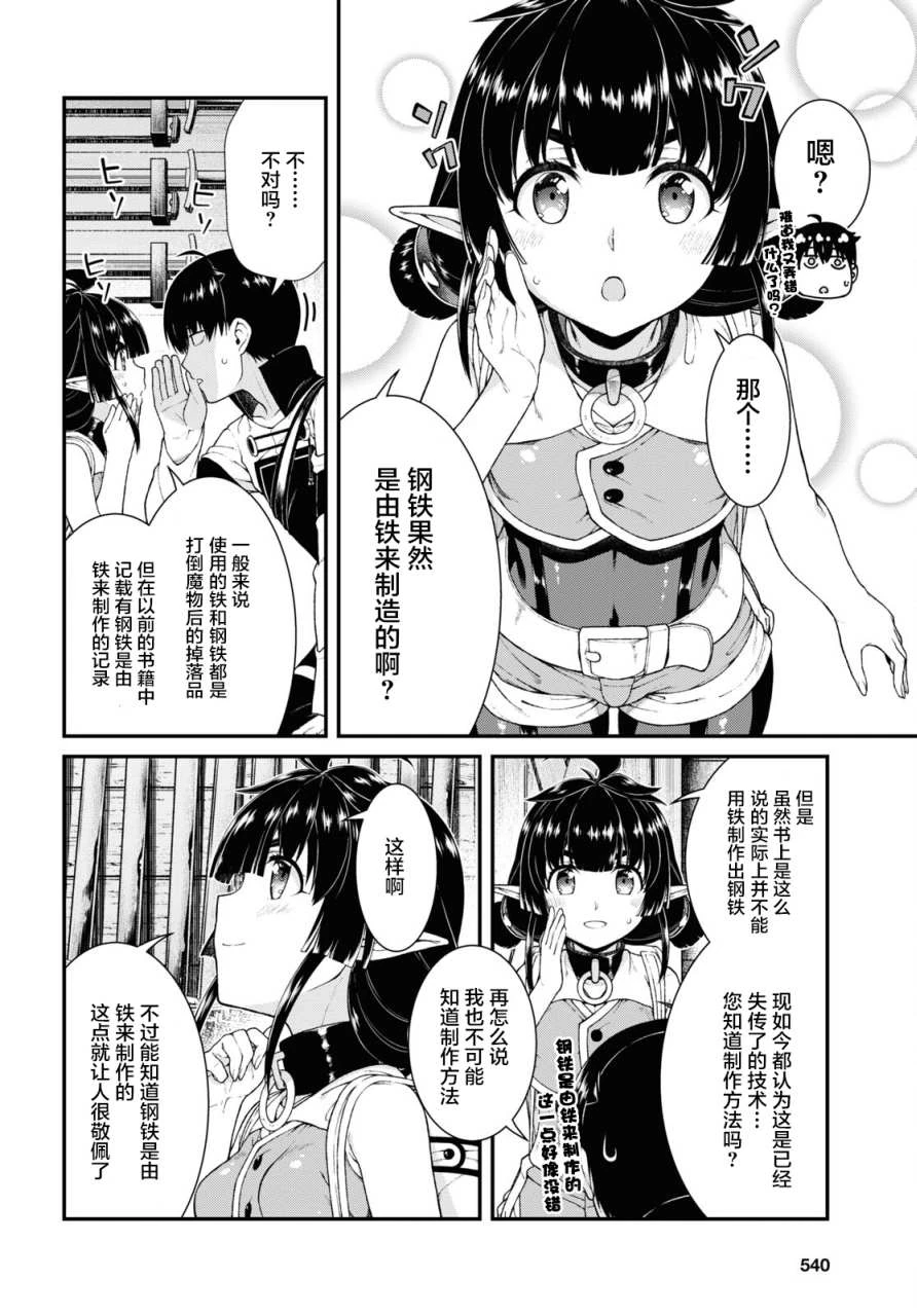 [日本漫画] 异世界迷宫里的后宫生活 单本,巨乳大奶,萝莉#[8P]-2