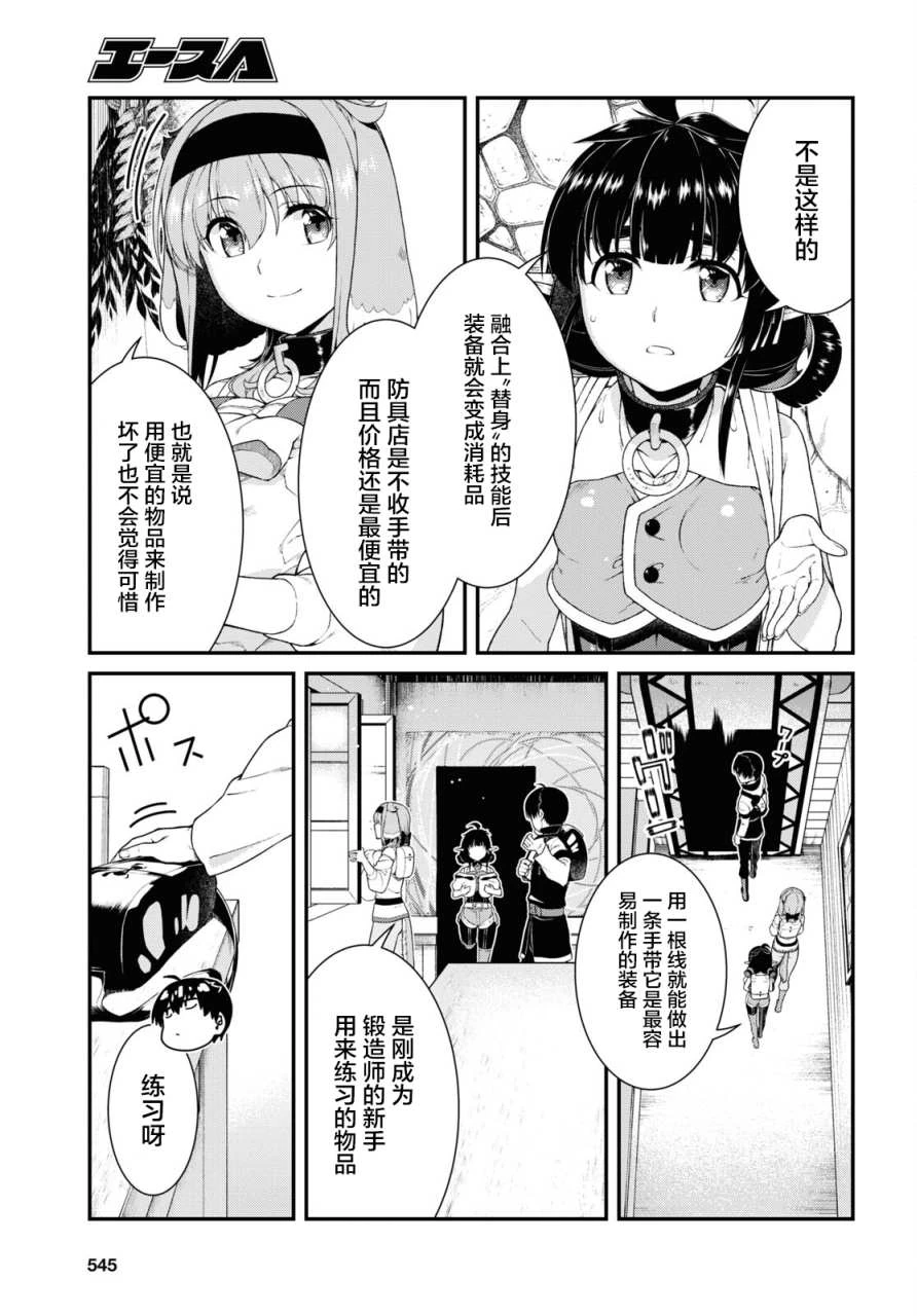 [日本漫画] 异世界迷宫里的后宫生活 单本,巨乳大奶,萝莉#[8P]-7