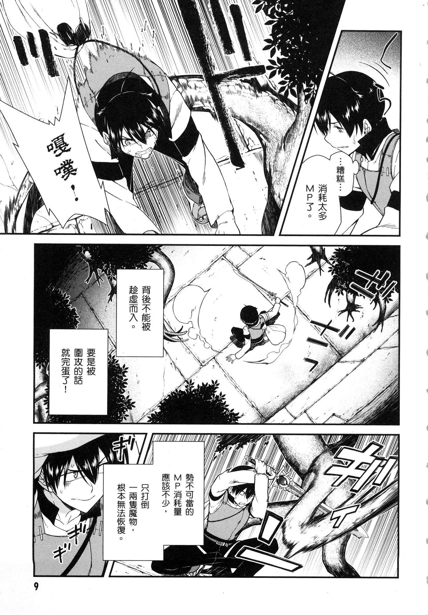 [日本漫画] 异世界迷宫里的后宫生活 单本,巨乳大奶,萝莉#[196P]-10