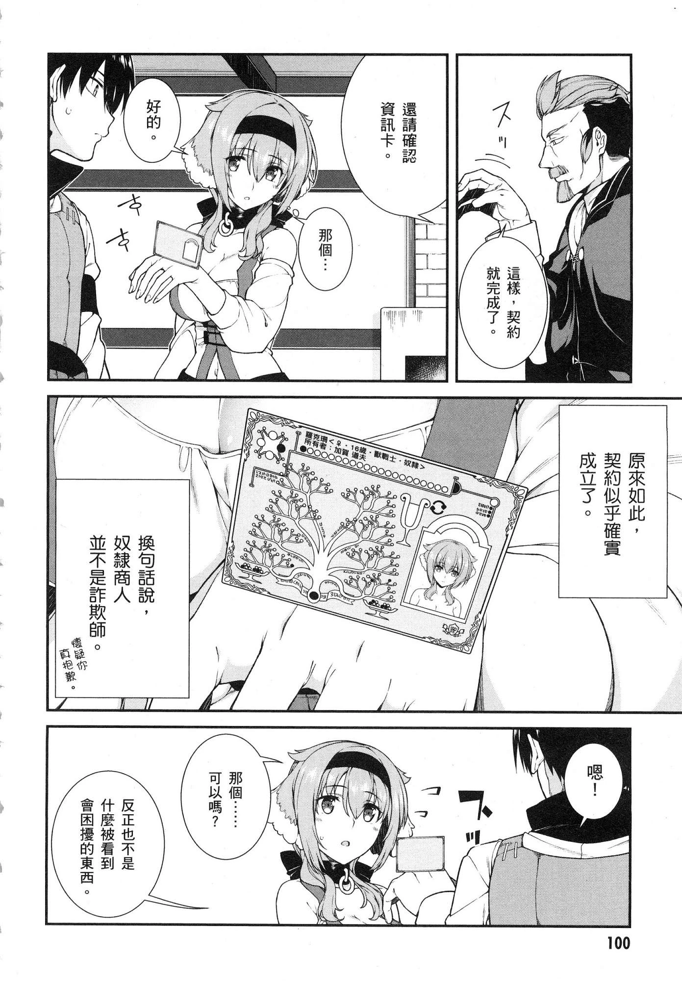 [日本漫画] 异世界迷宫里的后宫生活 单本,巨乳大奶,萝莉#[196P]-101