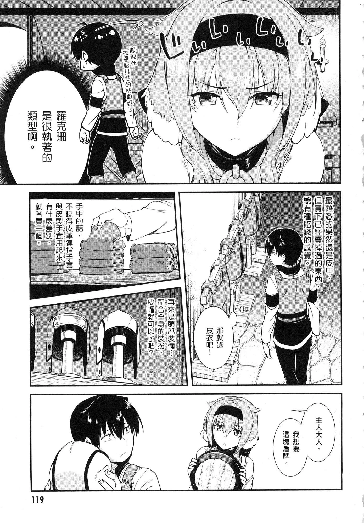 [日本漫画] 异世界迷宫里的后宫生活 单本,巨乳大奶,萝莉#[196P]-120