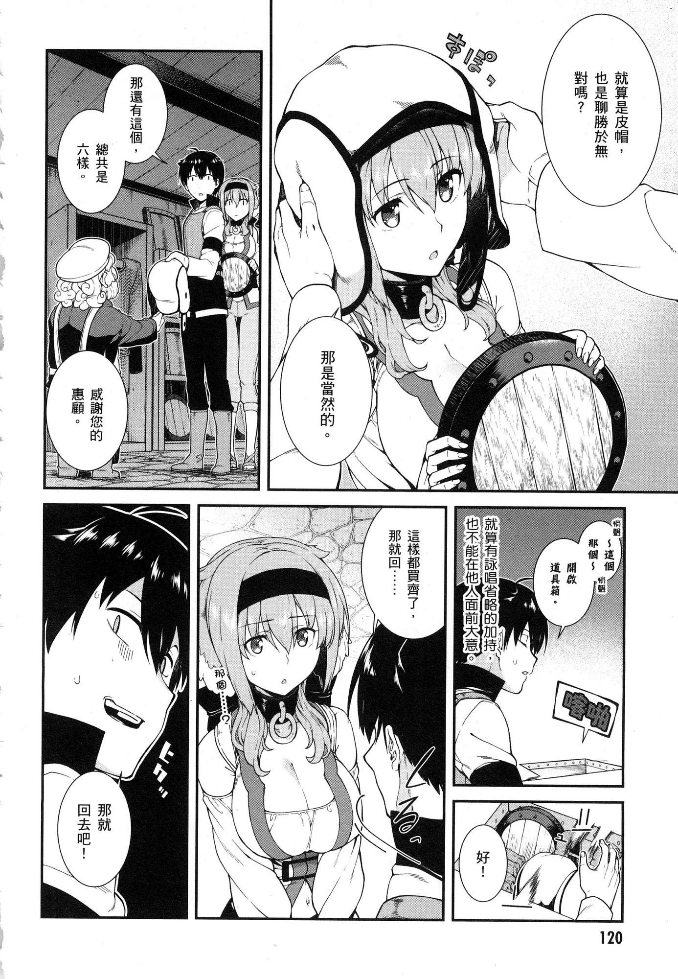 [日本漫画] 异世界迷宫里的后宫生活 单本,巨乳大奶,萝莉#[196P]-121