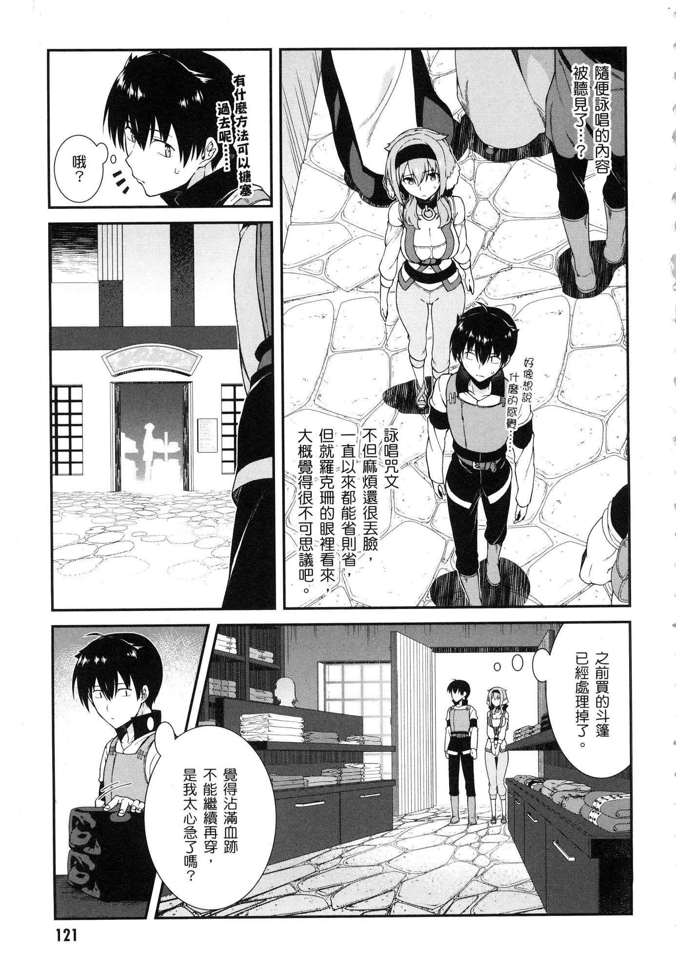 [日本漫画] 异世界迷宫里的后宫生活 单本,巨乳大奶,萝莉#[196P]-122