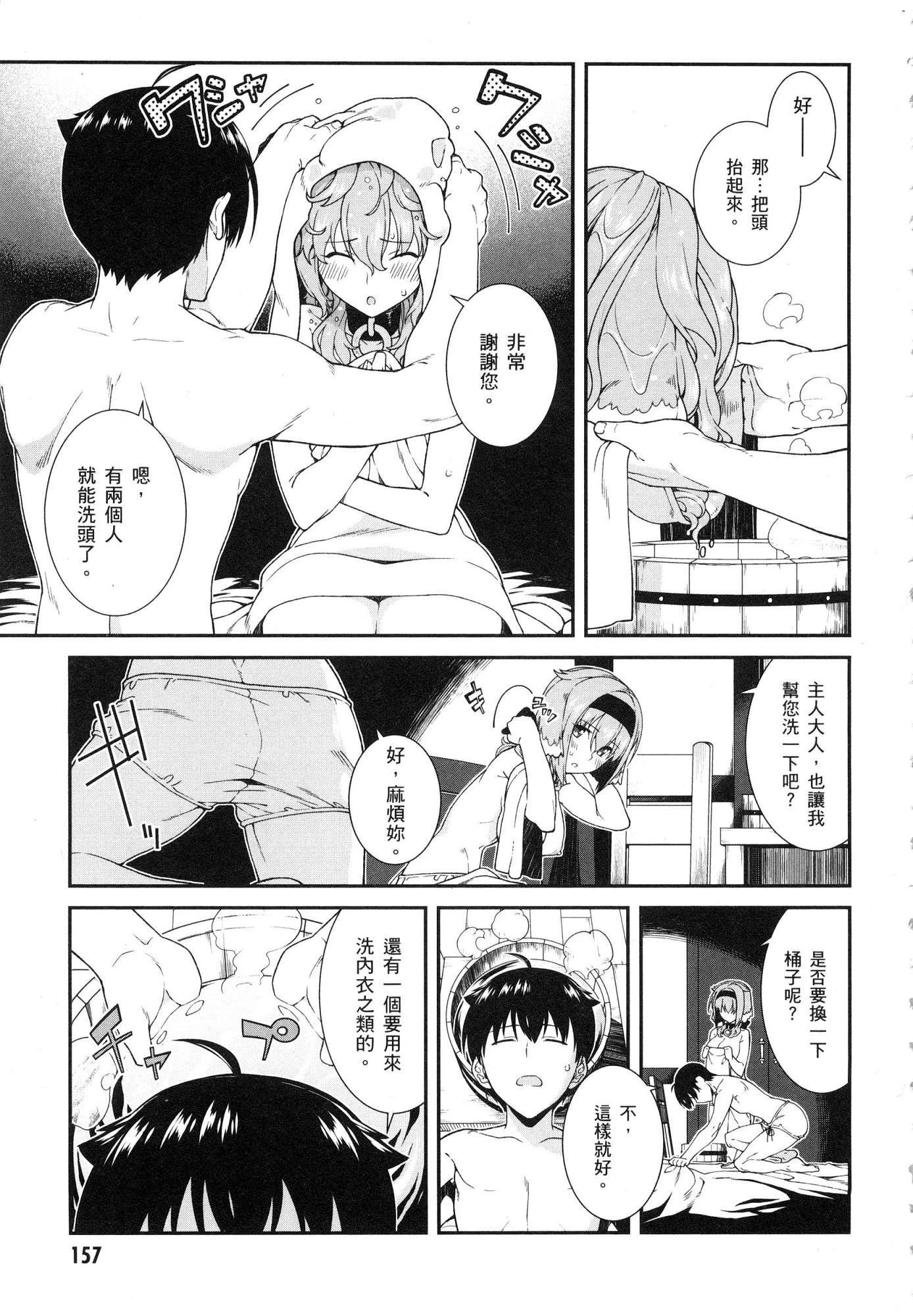 [日本漫画] 异世界迷宫里的后宫生活 单本,巨乳大奶,萝莉#[196P]-158