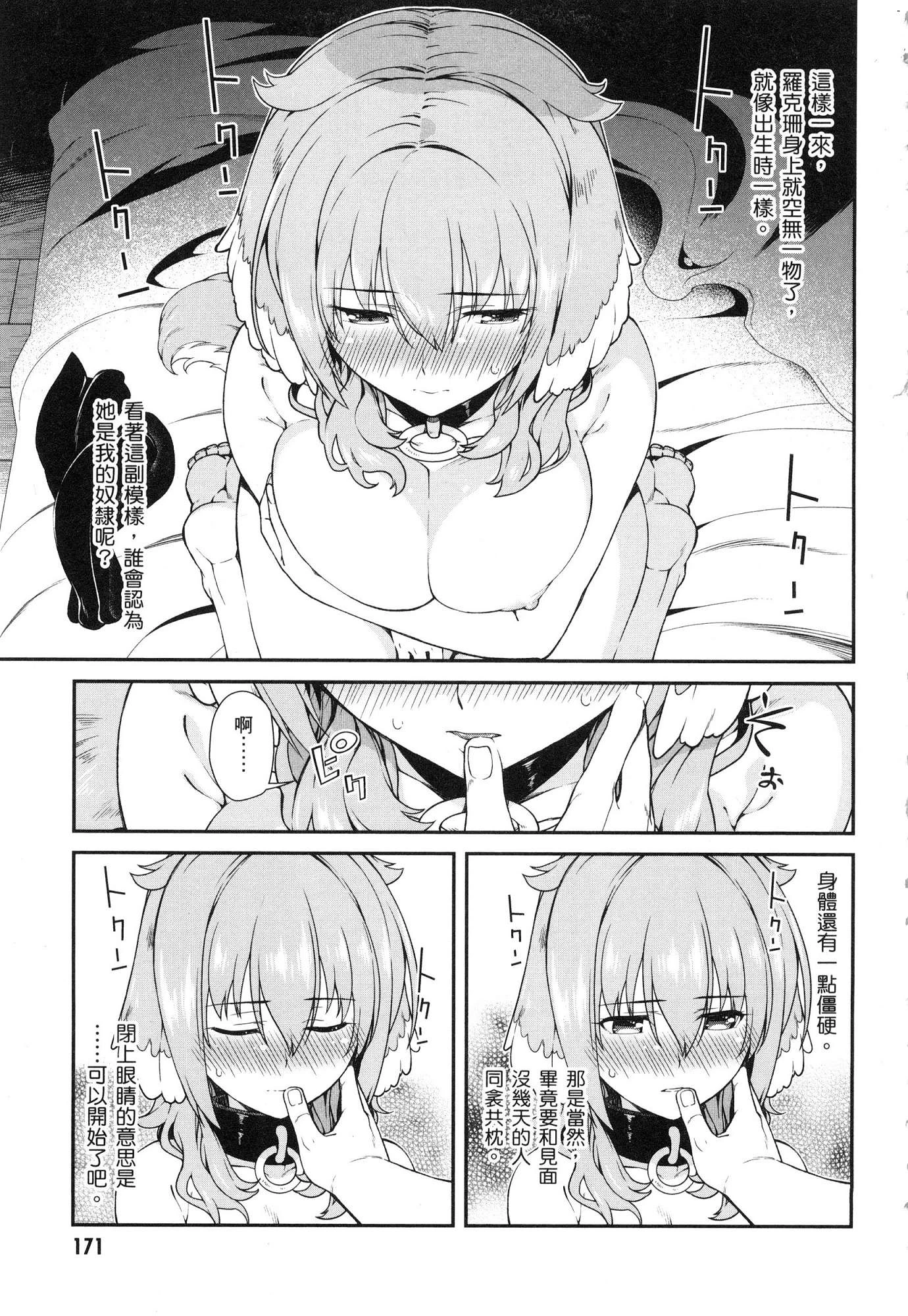 [日本漫画] 异世界迷宫里的后宫生活 单本,巨乳大奶,萝莉#[196P]-172