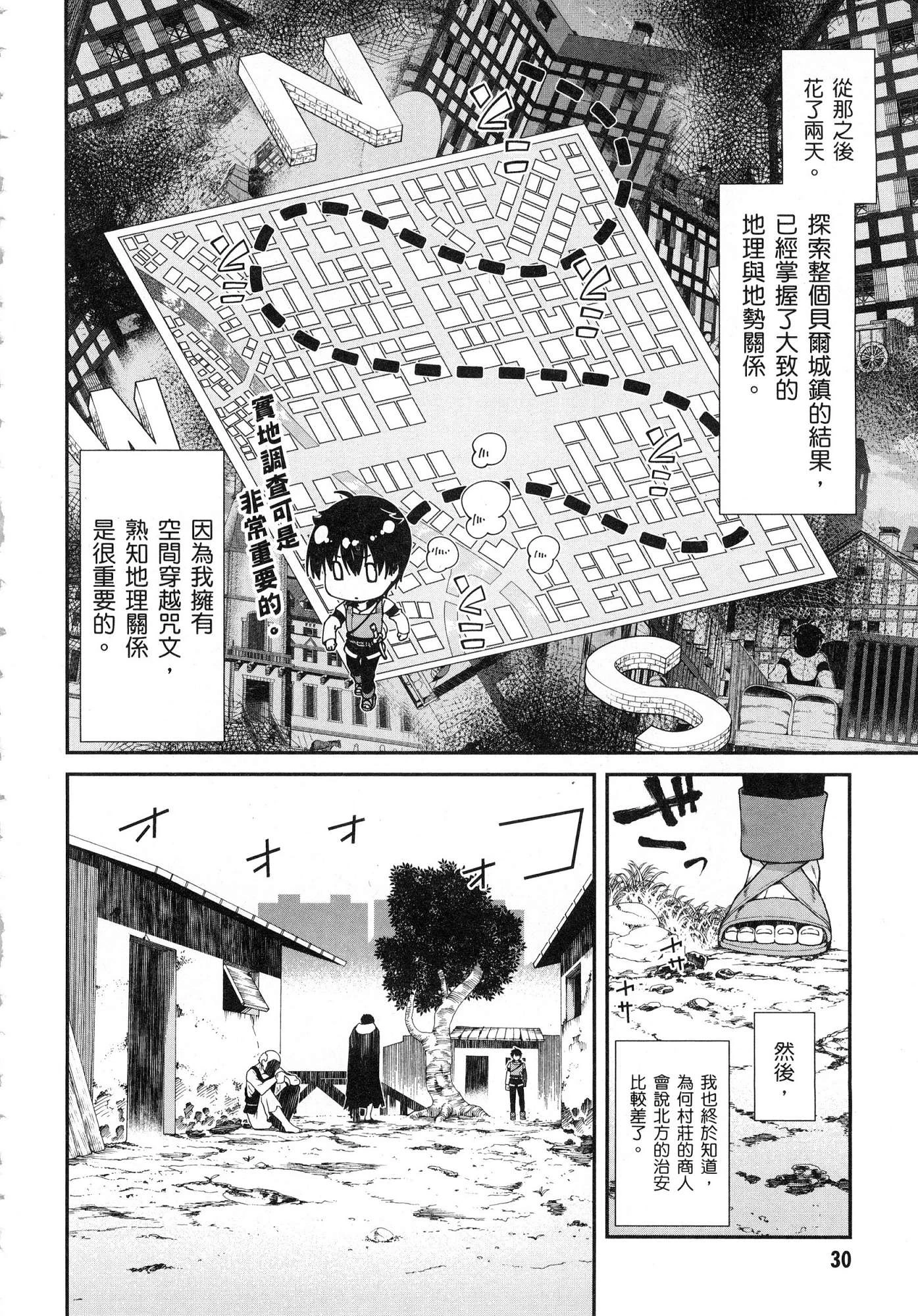 [日本漫画] 异世界迷宫里的后宫生活 单本,巨乳大奶,萝莉#[196P]-31