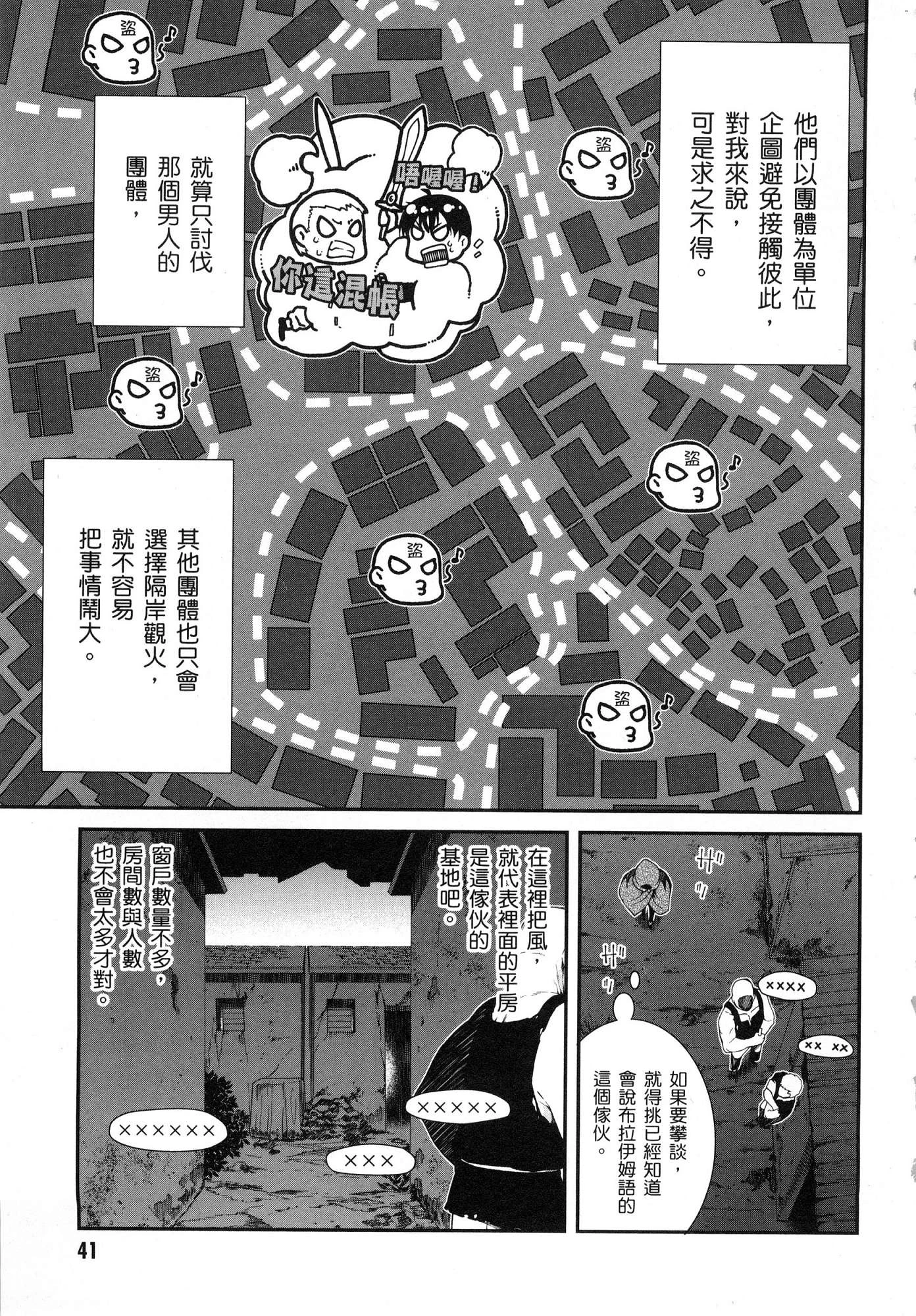 [日本漫画] 异世界迷宫里的后宫生活 单本,巨乳大奶,萝莉#[196P]-42