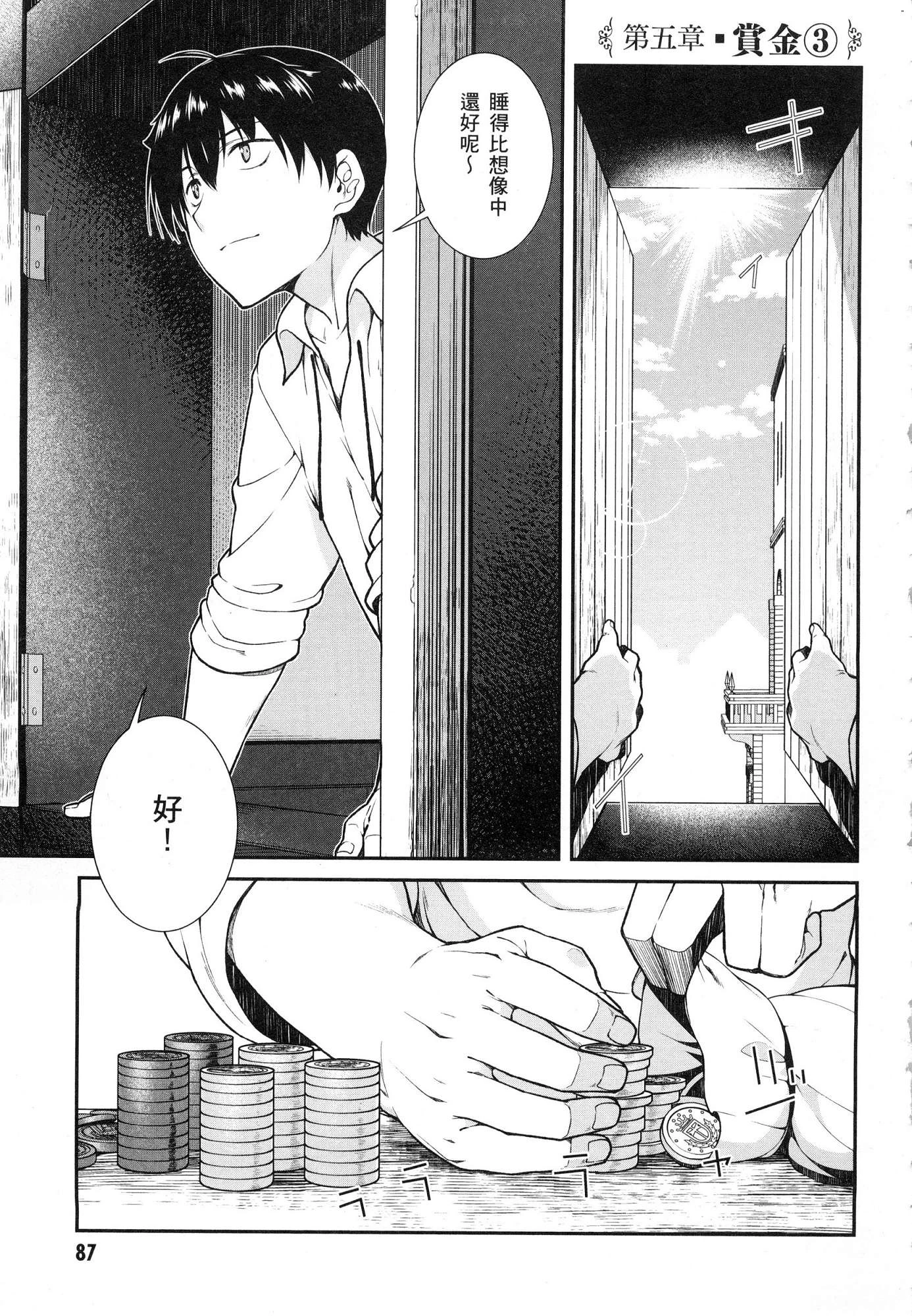 [日本漫画] 异世界迷宫里的后宫生活 单本,巨乳大奶,萝莉#[196P]-88