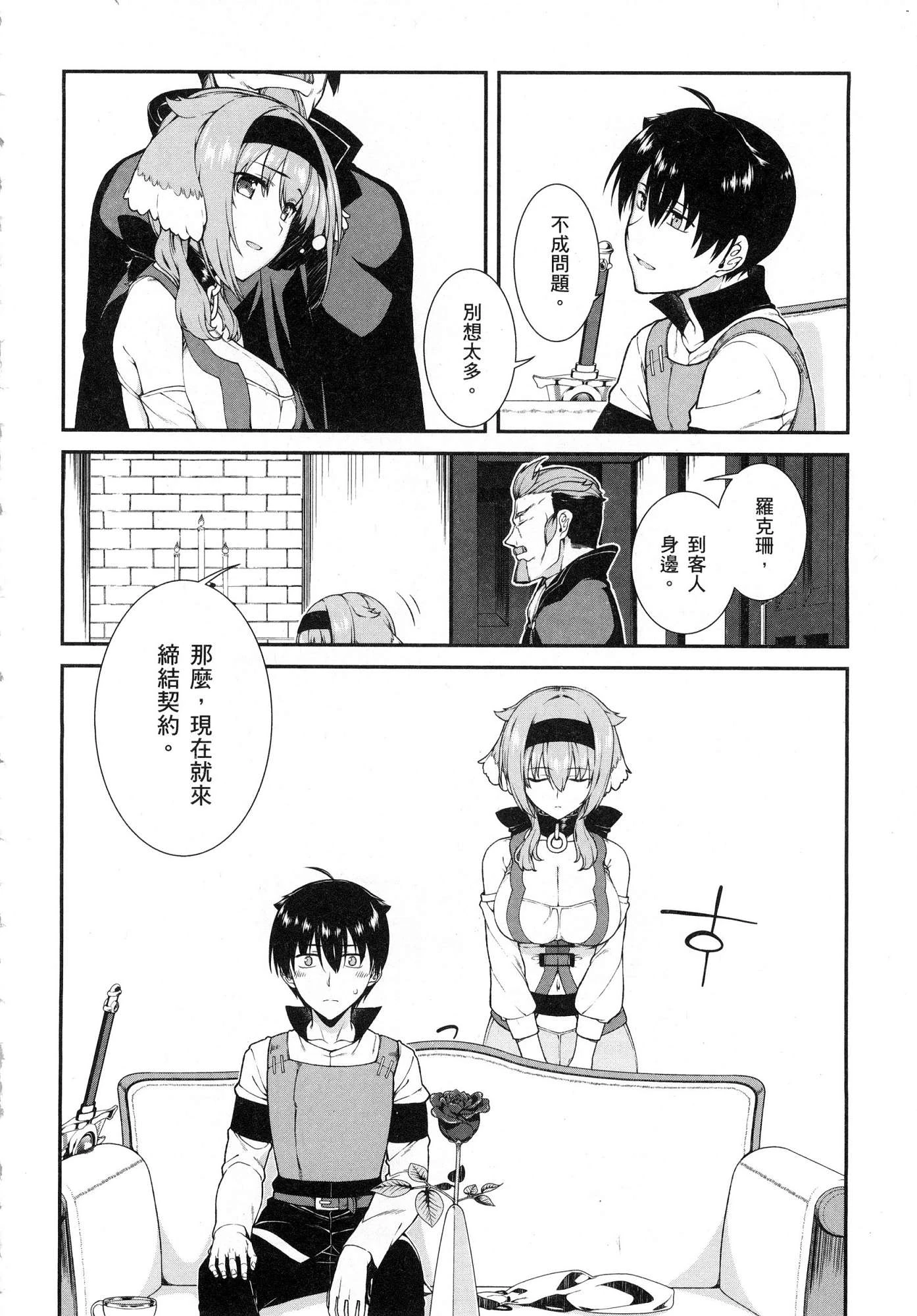 [日本漫画] 异世界迷宫里的后宫生活 单本,巨乳大奶,萝莉#[196P]-99