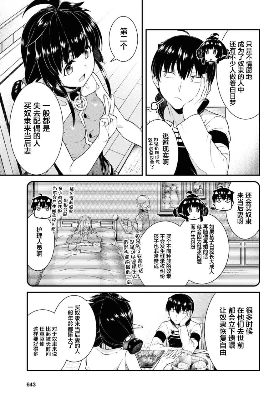 [日本漫画] 异世界迷宫里的后宫生活 单本,巨乳大奶,萝莉#[15P]-3