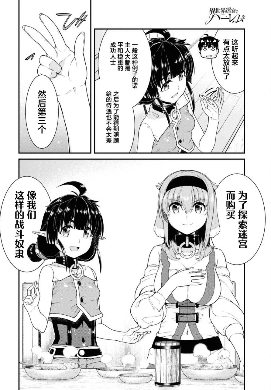 [日本漫画] 异世界迷宫里的后宫生活 单本,巨乳大奶,萝莉#[15P]-4
