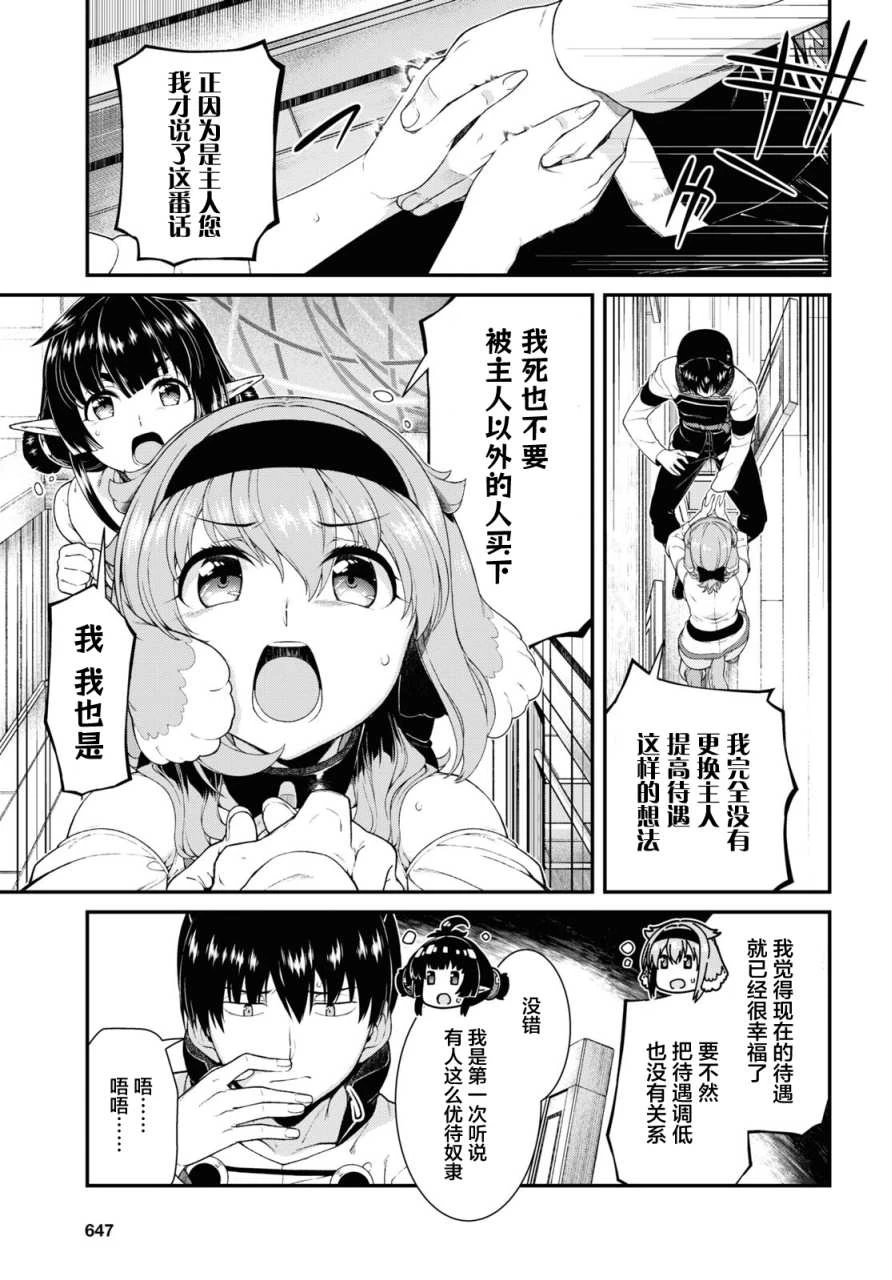 [日本漫画] 异世界迷宫里的后宫生活 单本,巨乳大奶,萝莉#[15P]-7