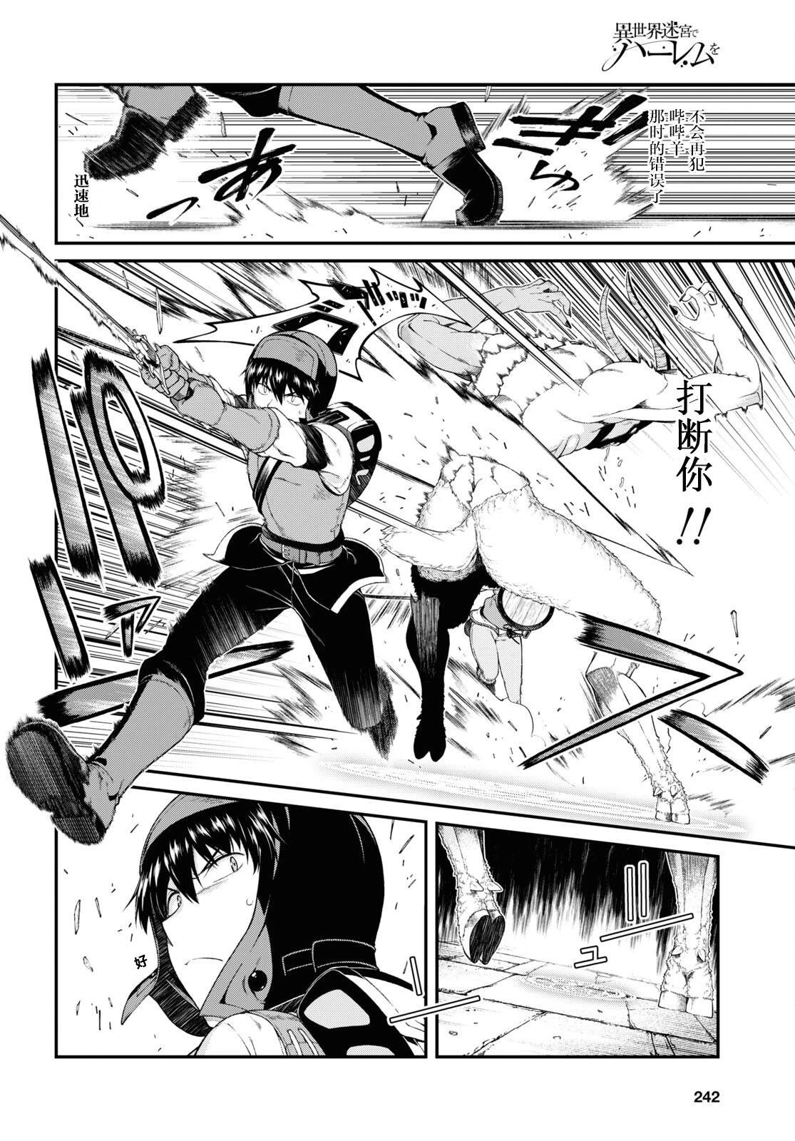 [日本漫画] 异世界迷宫里的后宫生活 单本,巨乳大奶,萝莉#[8P]-4