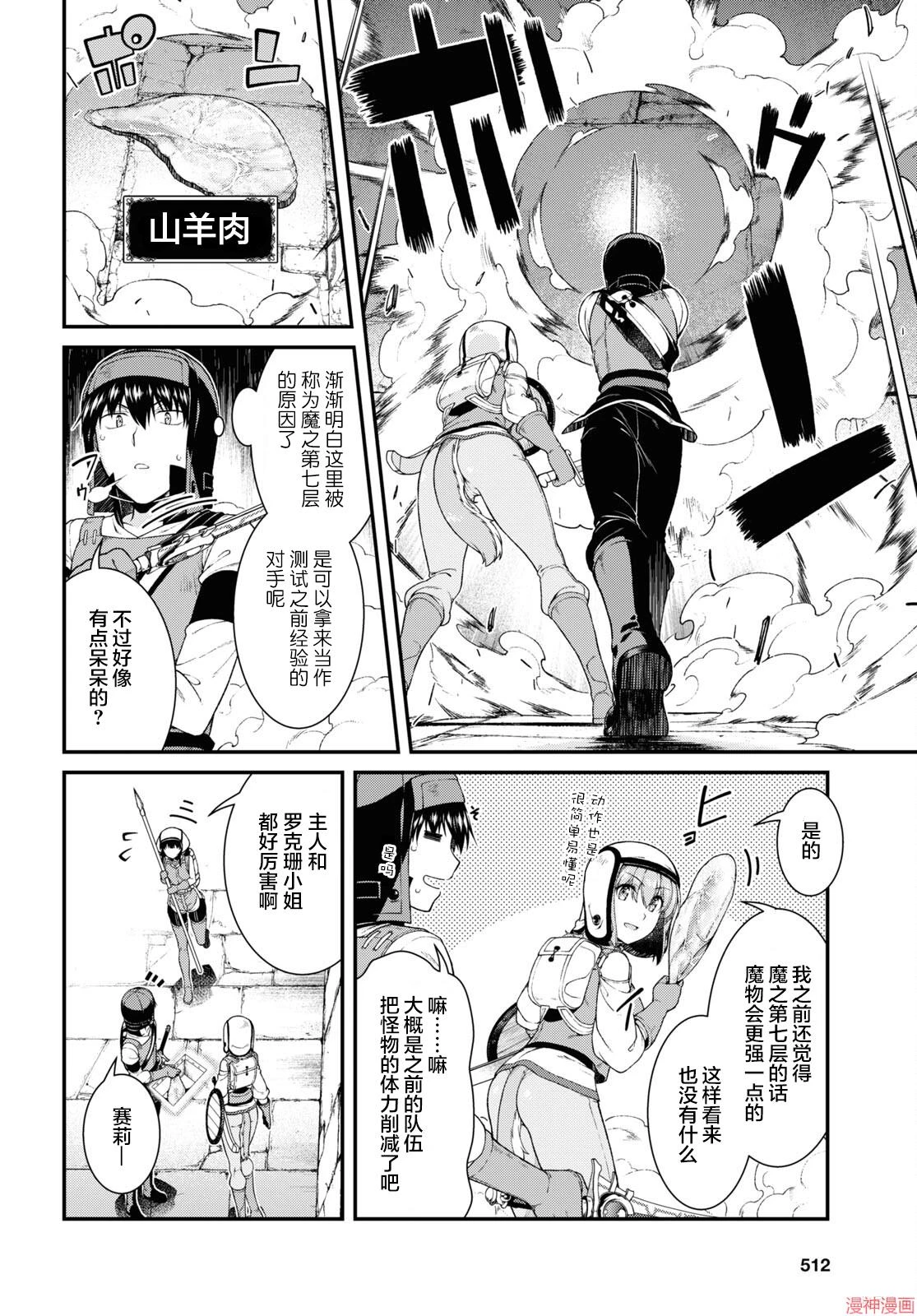 [日本漫画] 异世界迷宫里的后宫生活 单本,巨乳大奶,萝莉#[11P]-5