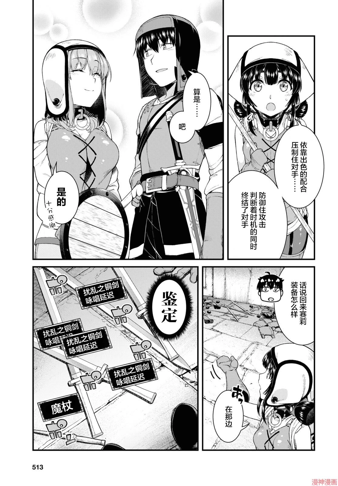 [日本漫画] 异世界迷宫里的后宫生活 单本,巨乳大奶,萝莉#[11P]-6
