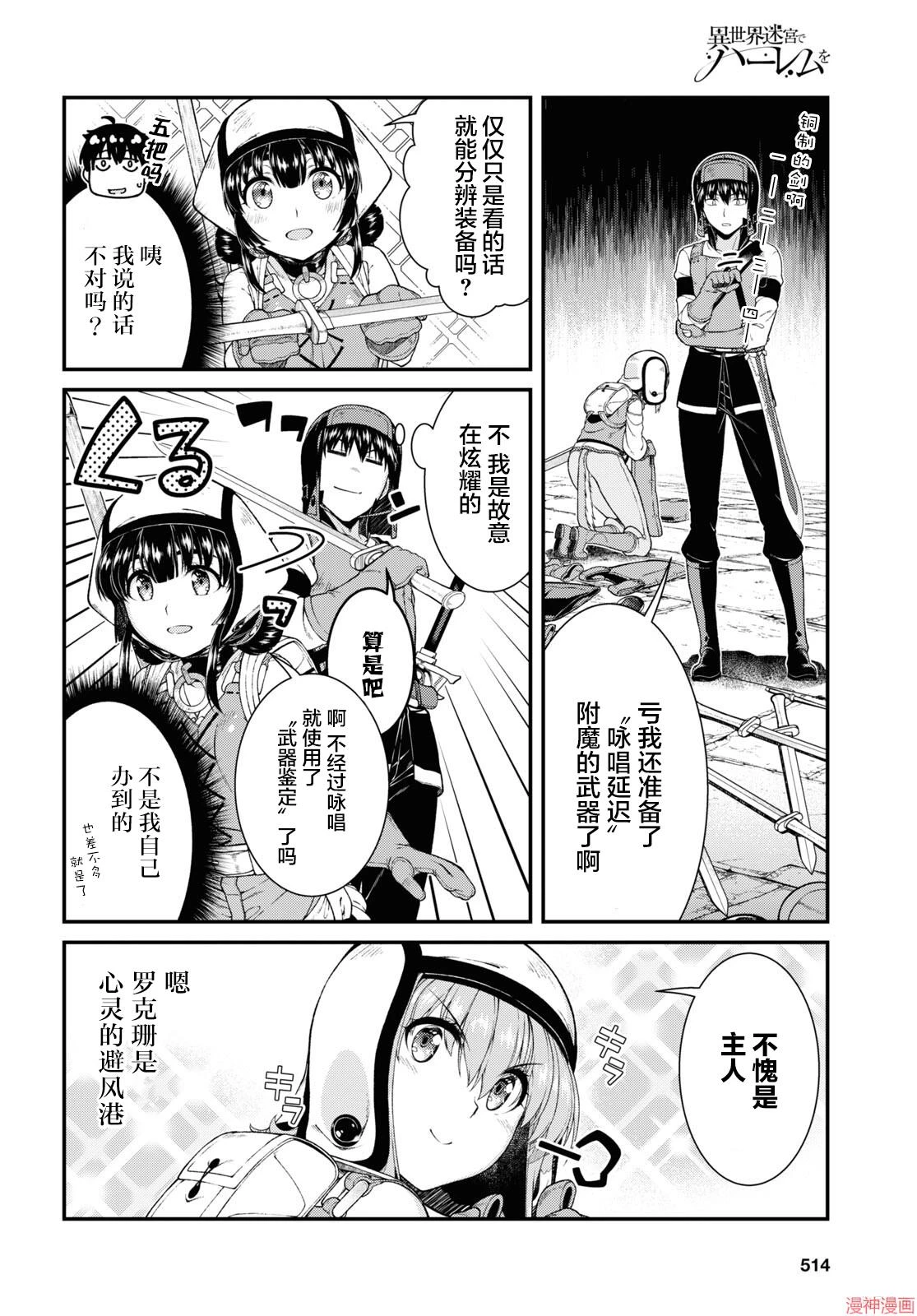 [日本漫画] 异世界迷宫里的后宫生活 单本,巨乳大奶,萝莉#[11P]-7