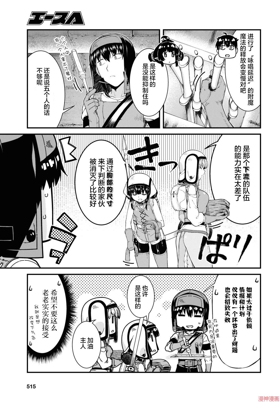 [日本漫画] 异世界迷宫里的后宫生活 单本,巨乳大奶,萝莉#[11P]-8