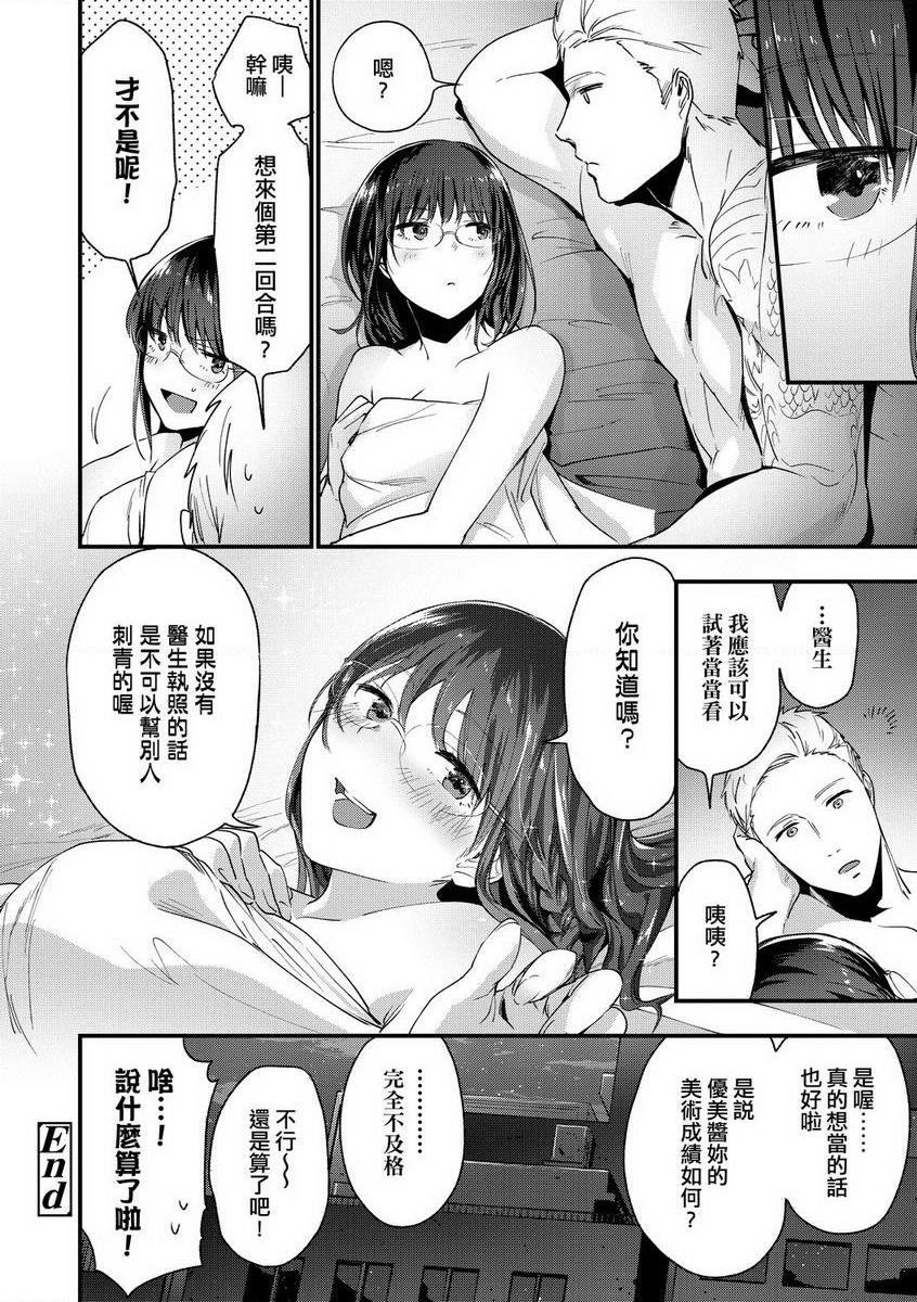 [日本漫画] TEENISM 单本,巨乳大奶,黑丝丝袜,女学生,处女,巨尻,眼镜,M男#[24P]-24
