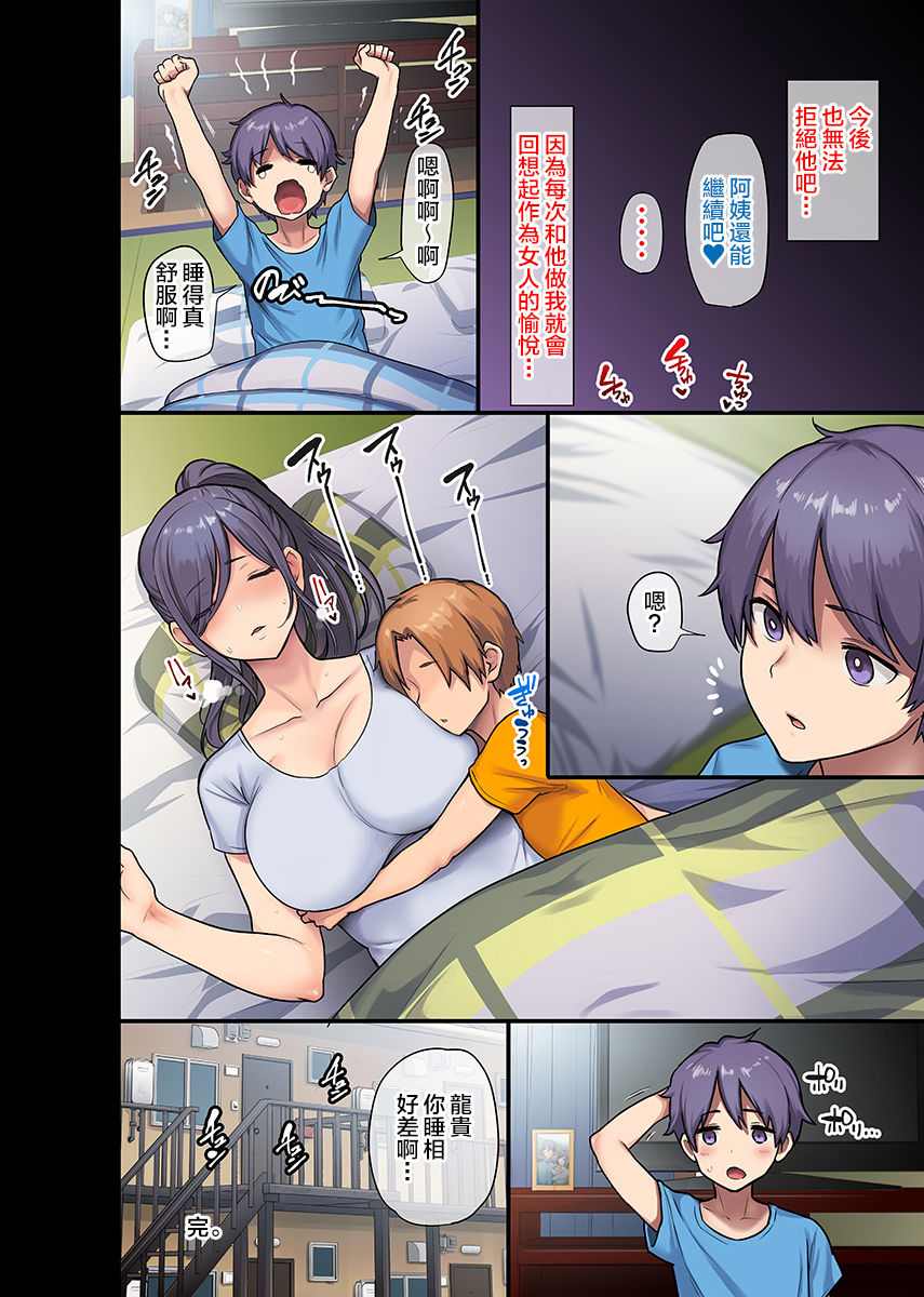 [日本漫画] 巨乳未亡人と息子のわる～いおともだち♥本編連載 短篇,巨乳大奶,调教,萝莉,正太控#[39P]-39