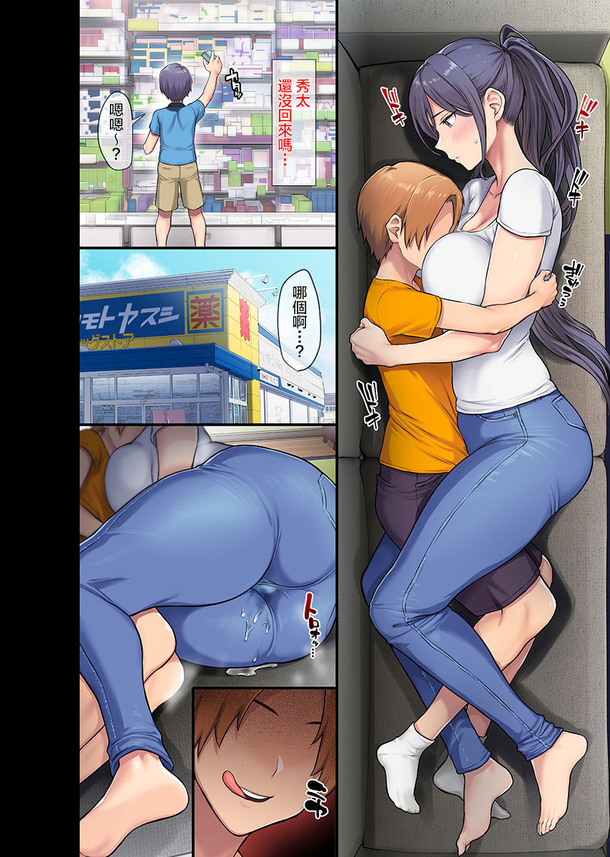 [日本漫画] 巨乳未亡人と息子のわる～いおともだち♥本編連載 短篇,巨乳大奶,调教,萝莉,正太控#[39P]-9