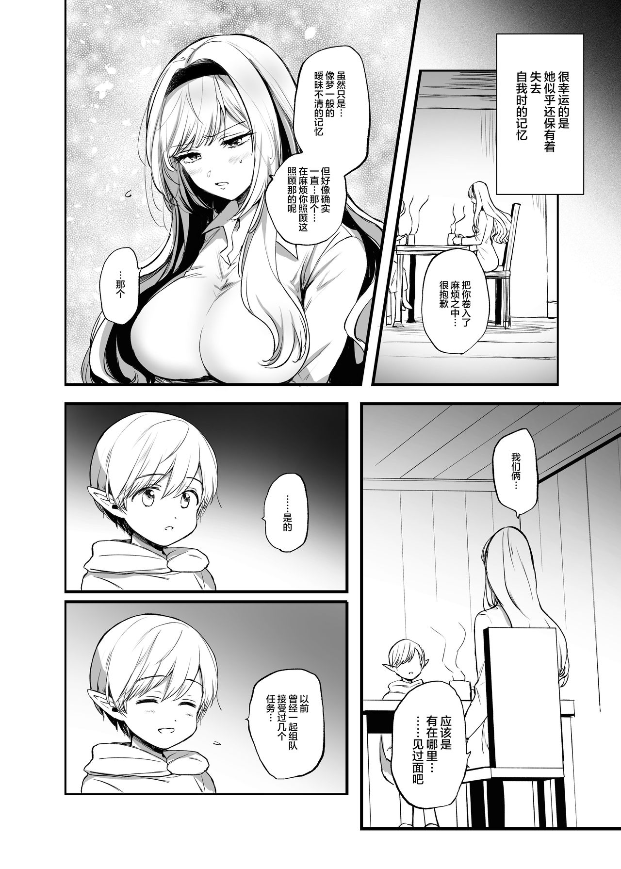 [日本漫画] 嫌われ女を助けたら…? 单本,巨乳大奶#[43P]-23