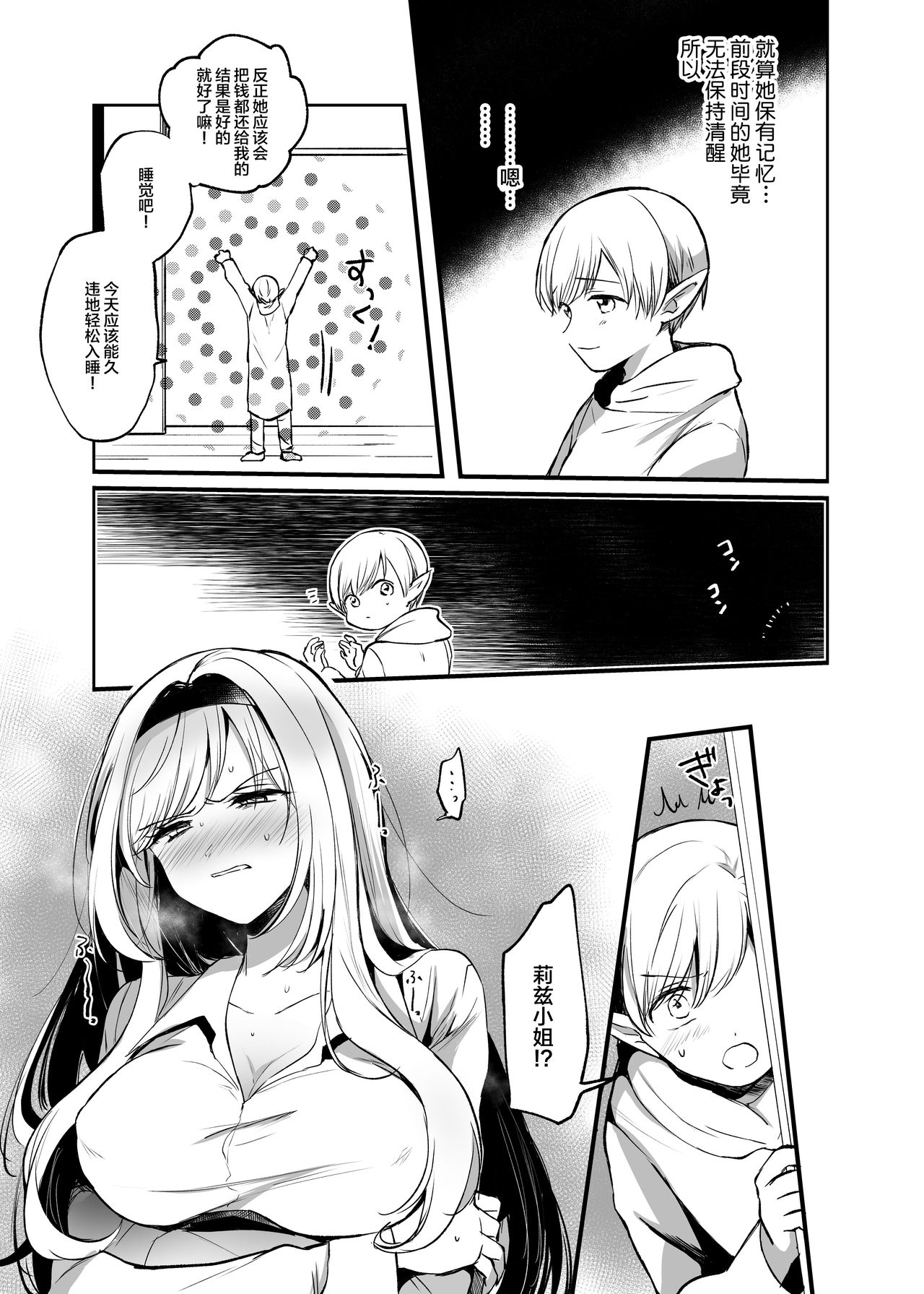 [日本漫画] 嫌われ女を助けたら…? 单本,巨乳大奶#[43P]-26