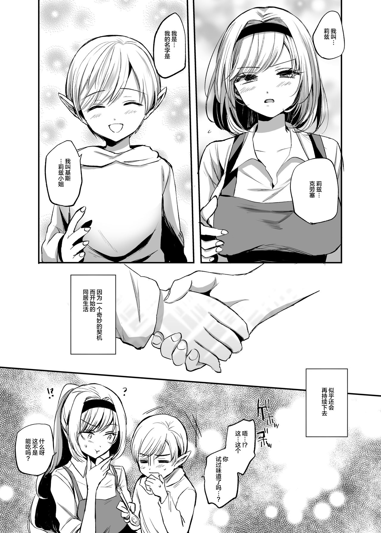 [日本漫画] 嫌われ女を助けたら…? 单本,巨乳大奶#[43P]-41