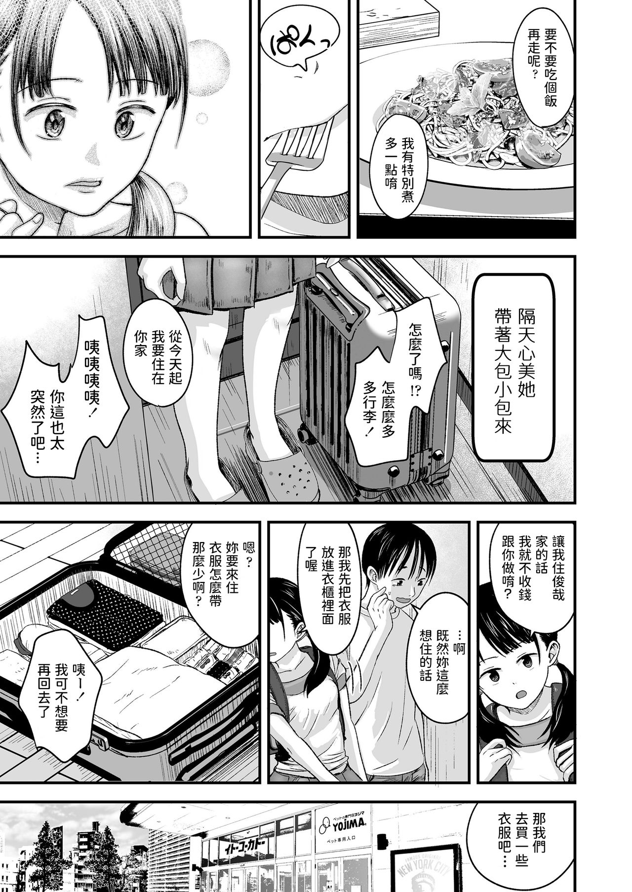 [日本漫画] みやびな先輩❤3 单本,巨乳大奶,黑丝丝袜,女学生#[32P]-15